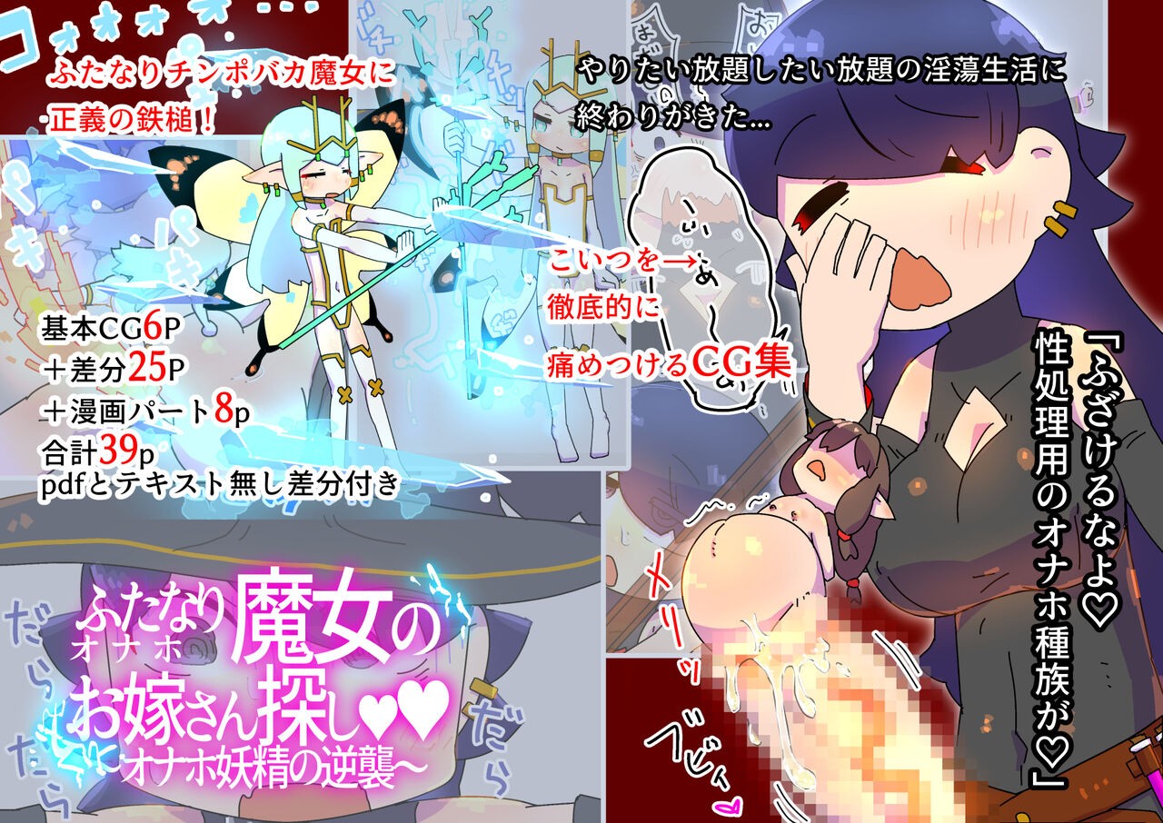 ふたなり魔女のお嫁さん探し2～オナホ妖精の逆襲～
