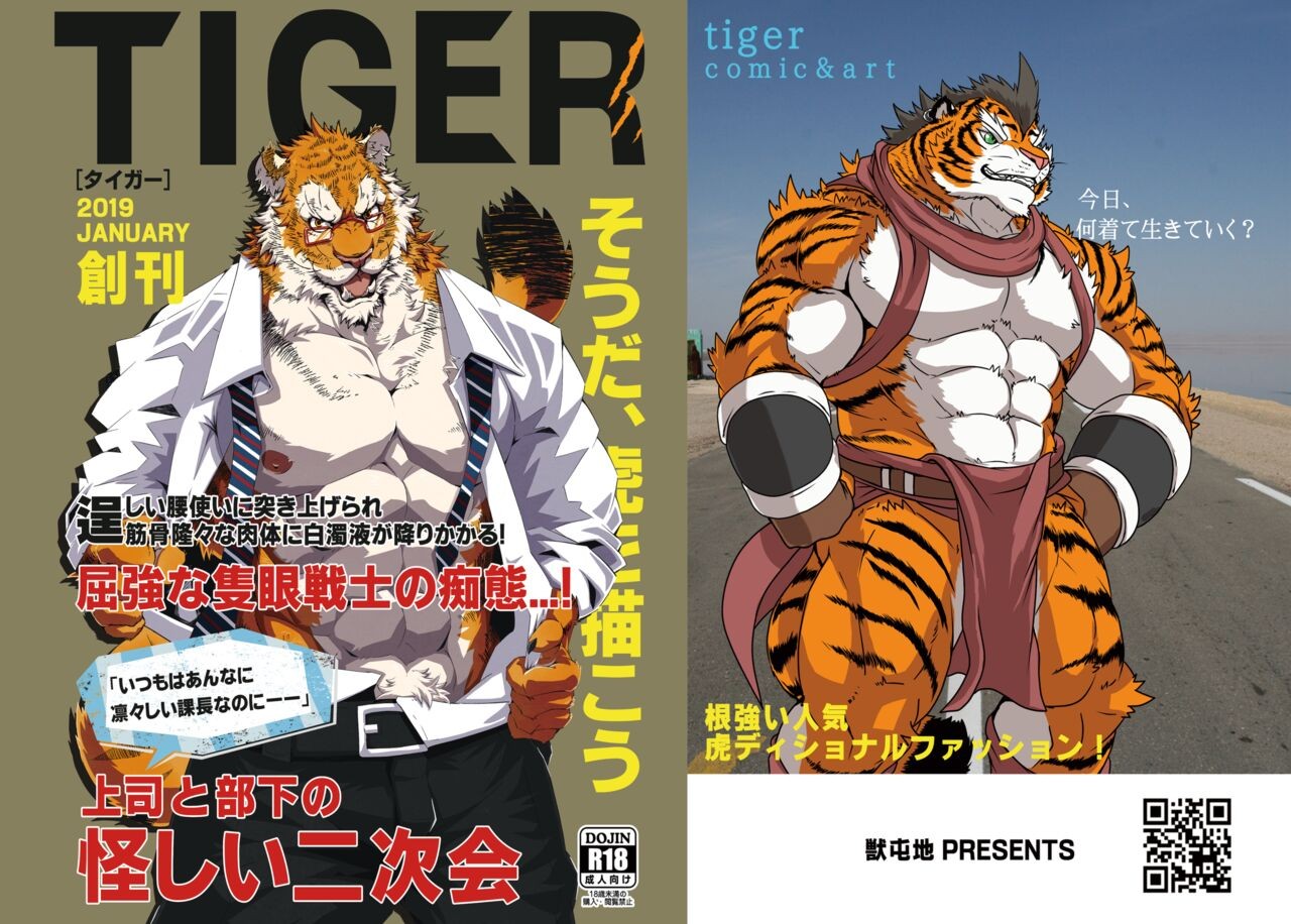 TIGER-タイガー-