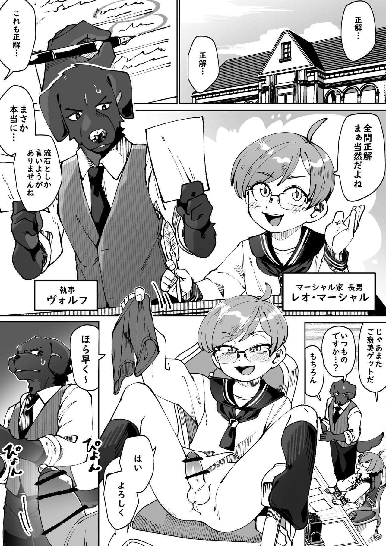坊ちゃんの命令は絶対