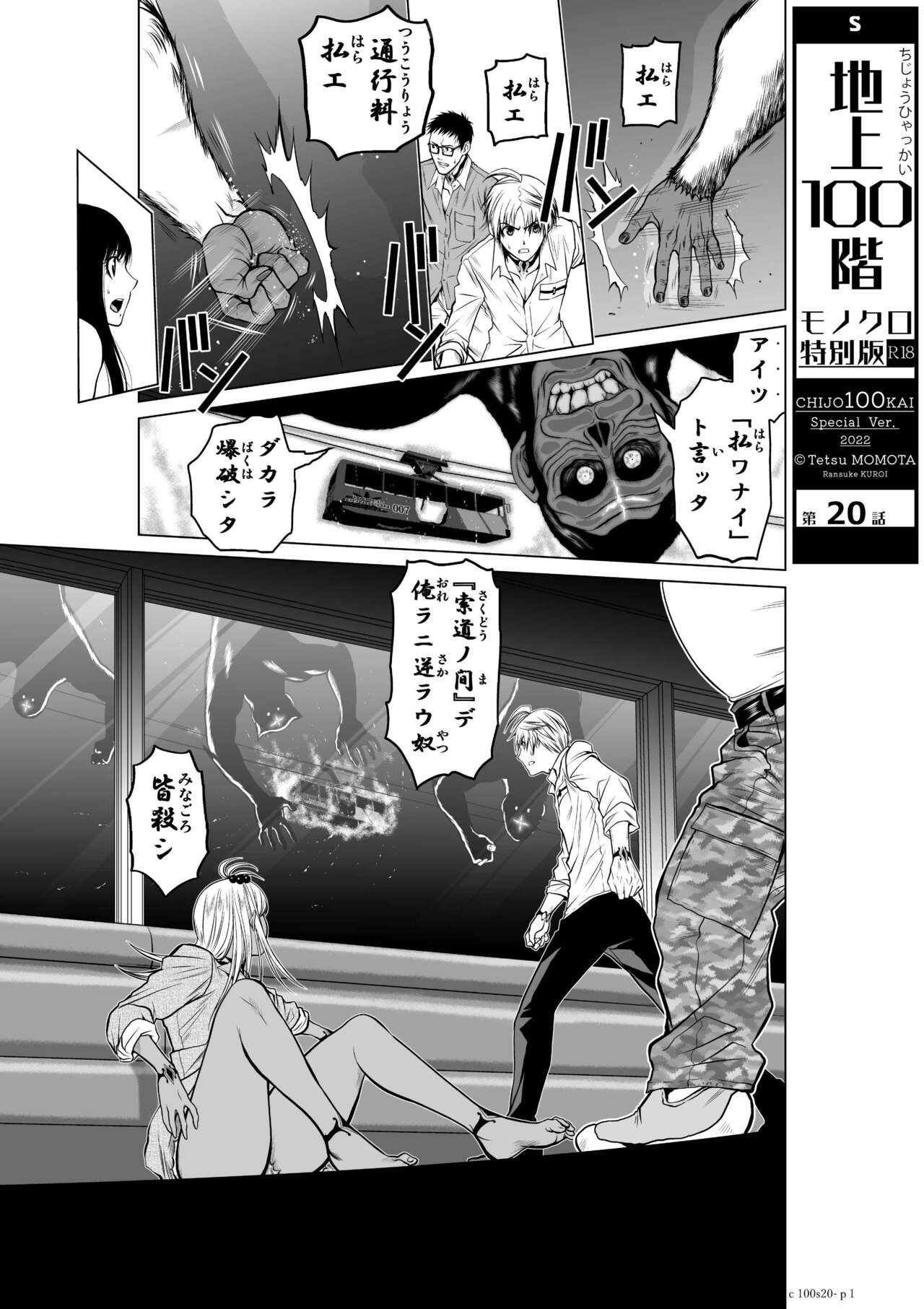 地上100階 第20話 (地上100階)