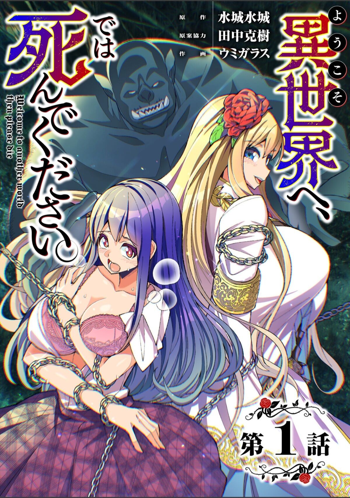 Youkoso Isekai e, de wa Shinde Kudasai 第1話 (raw)
