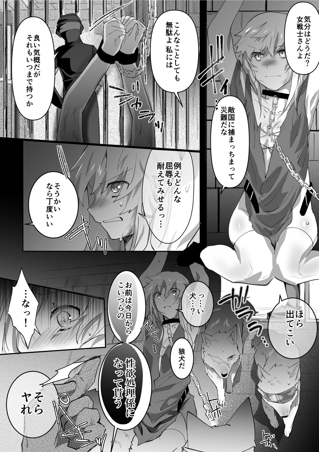 犬と犬獣人と人間