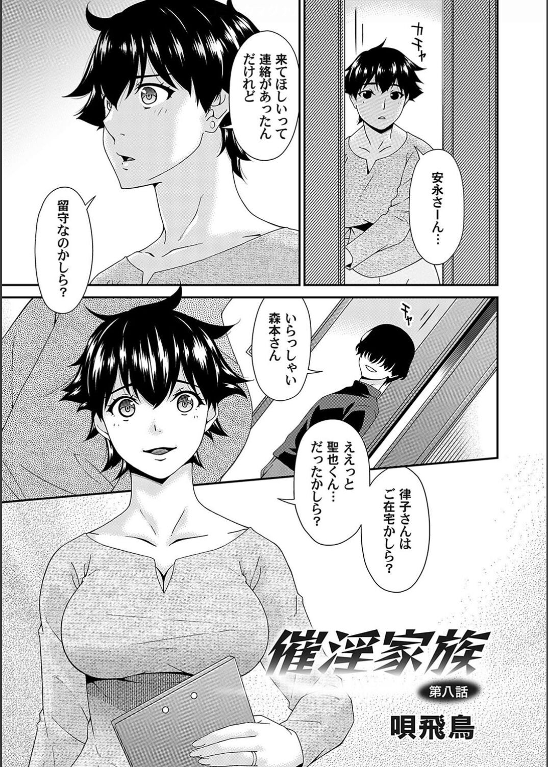 催淫家族 第八話 (コミックマグナム Vol.172)