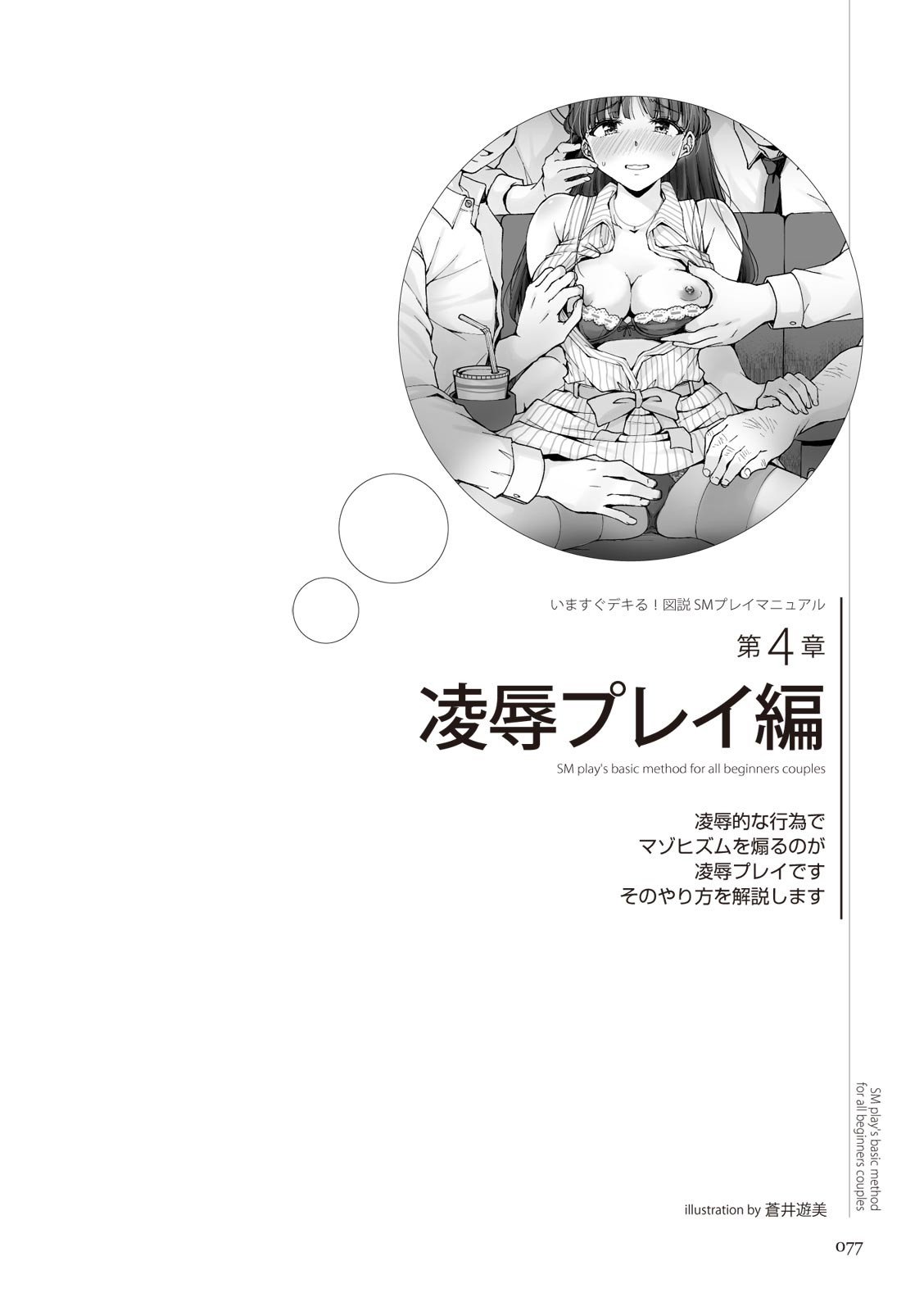 Page 77