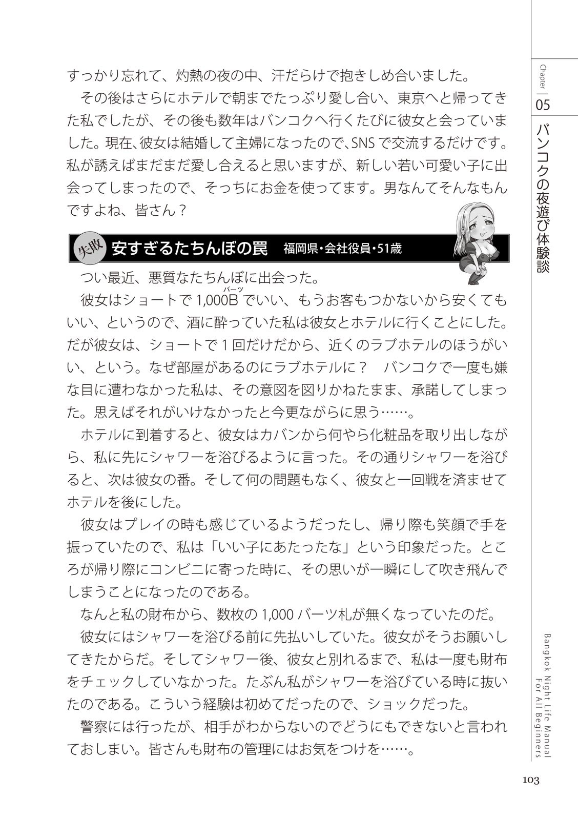 Page 103