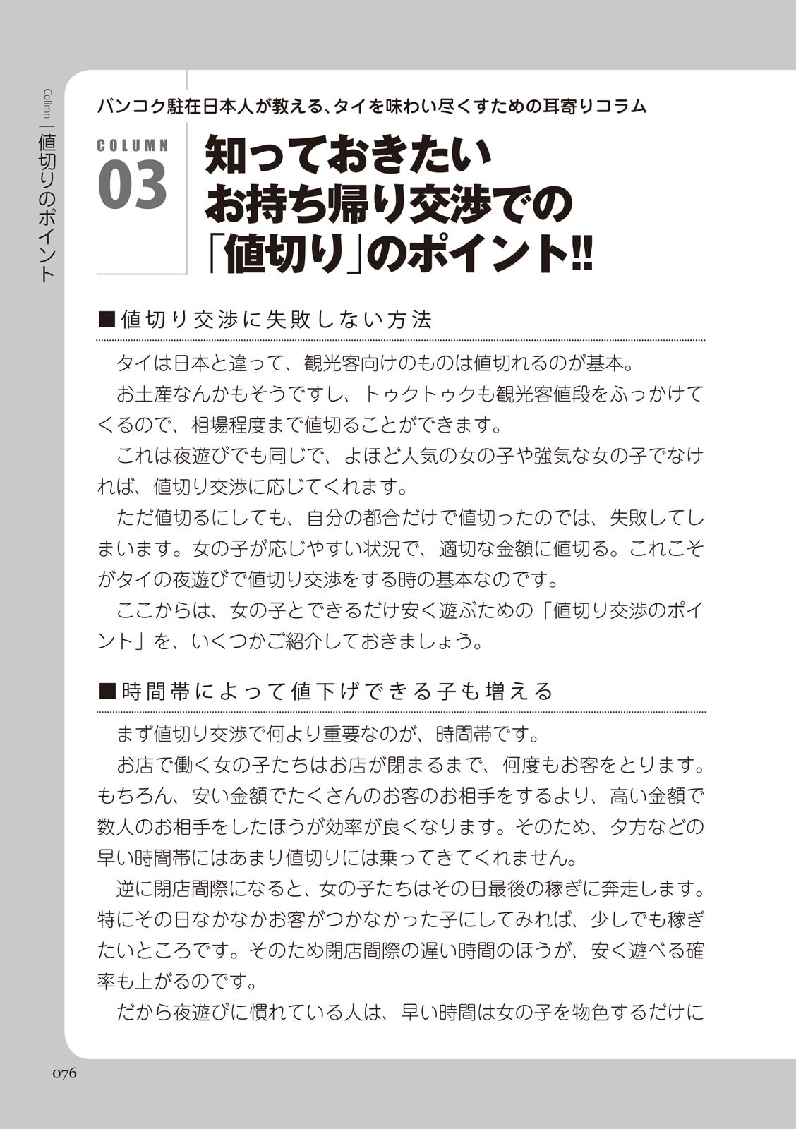 Page 76