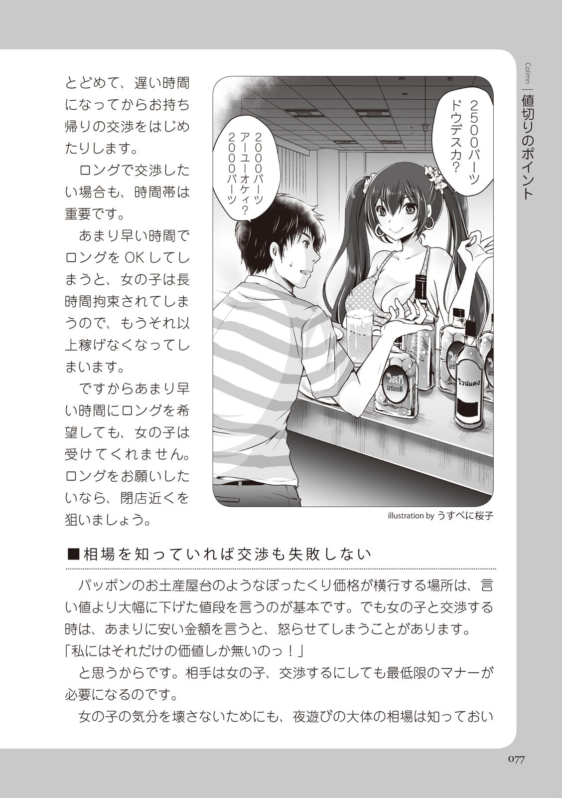 Page 77