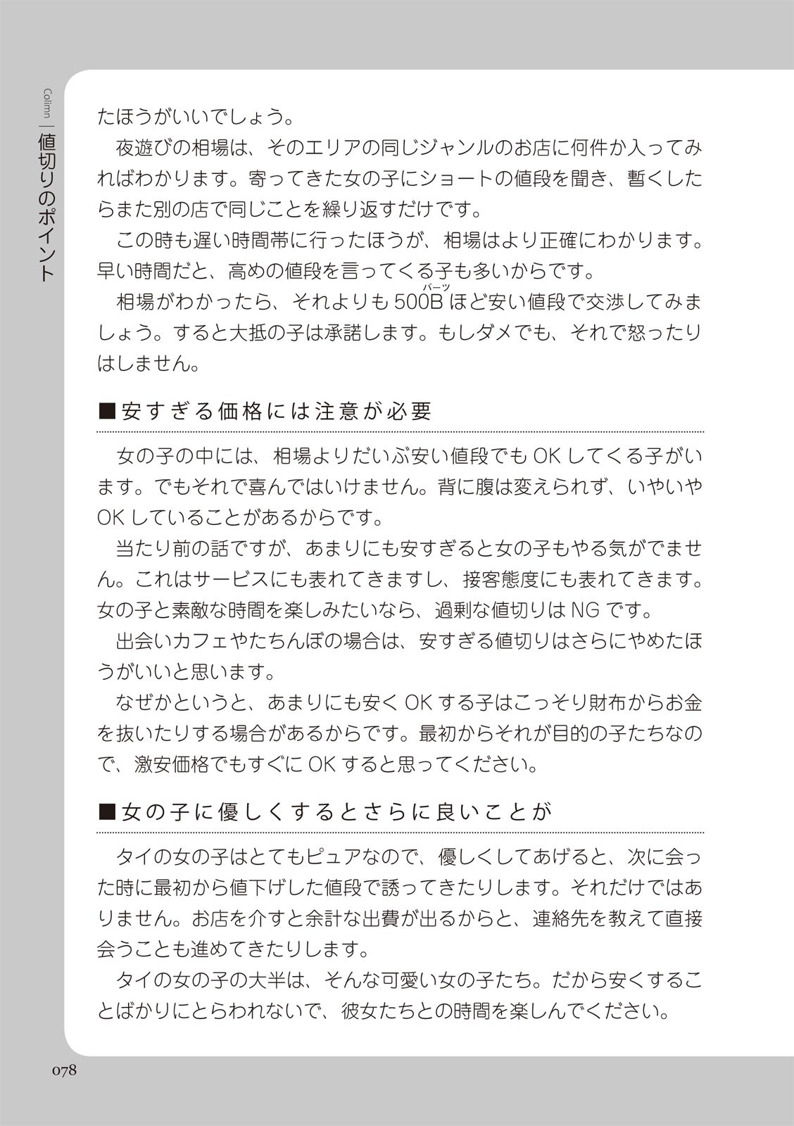 Page 78