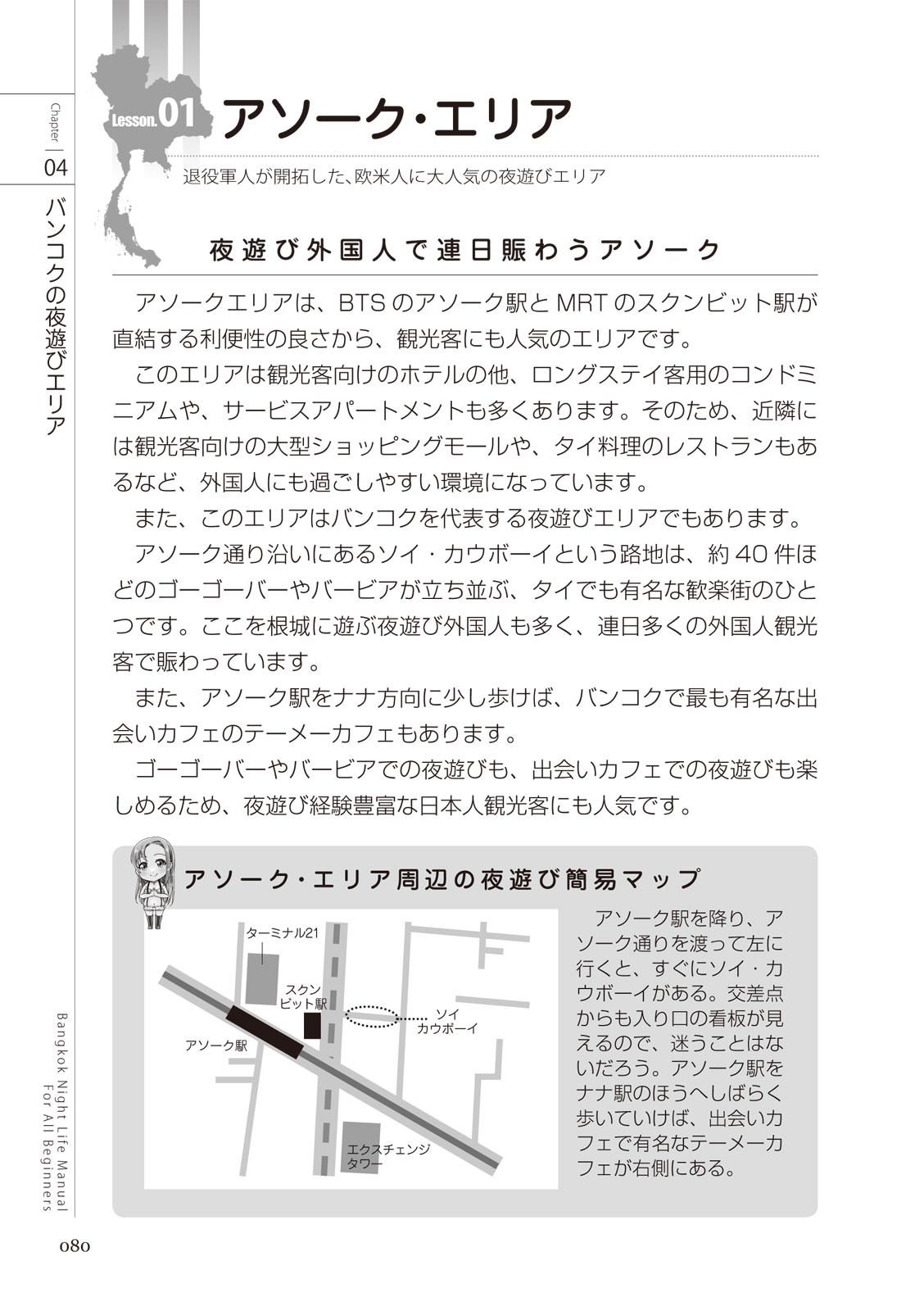 Page 80