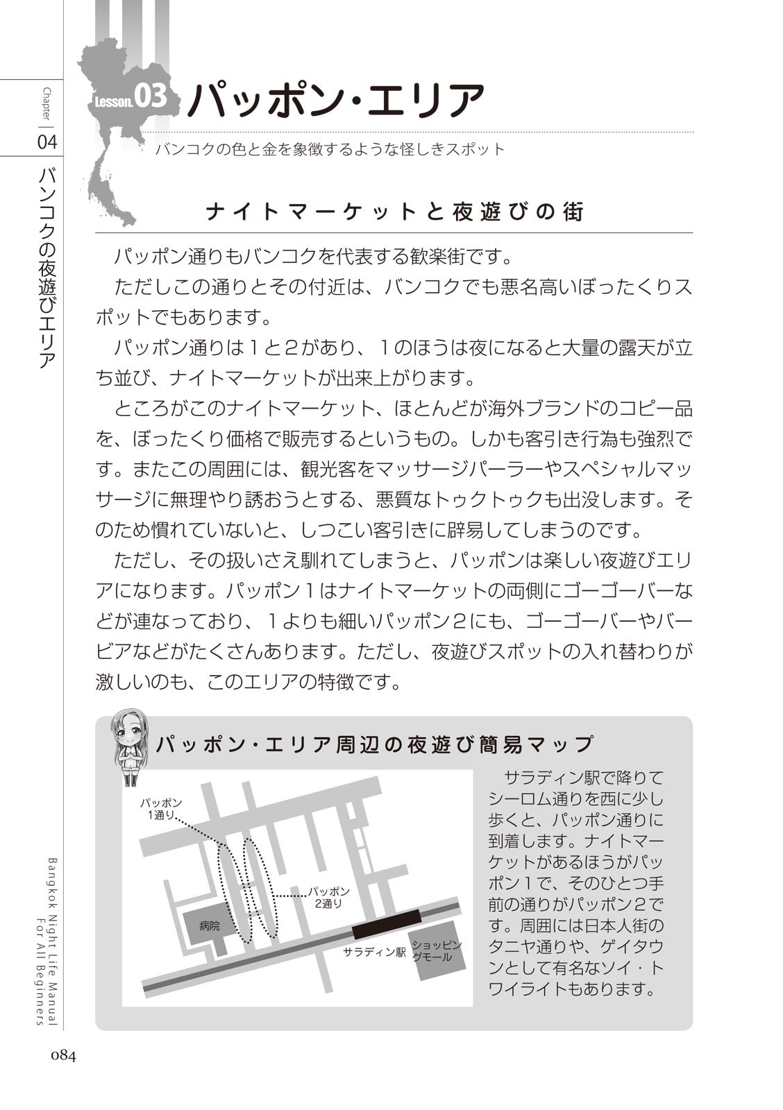 Page 84