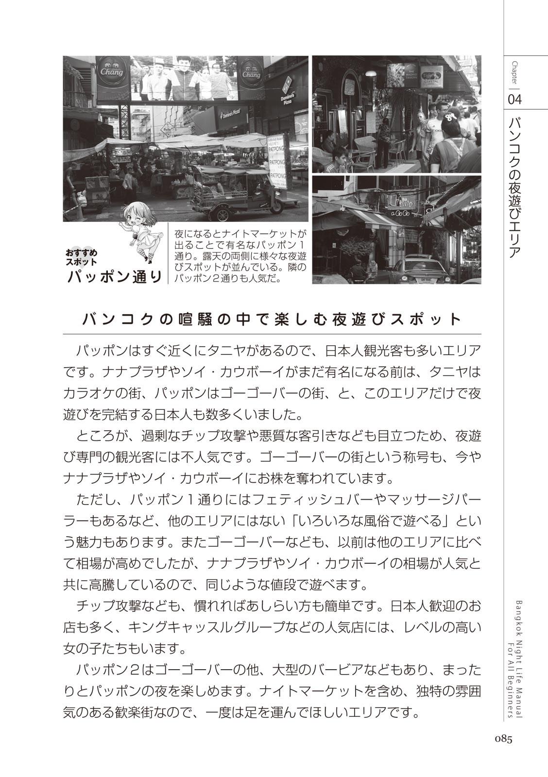 Page 85