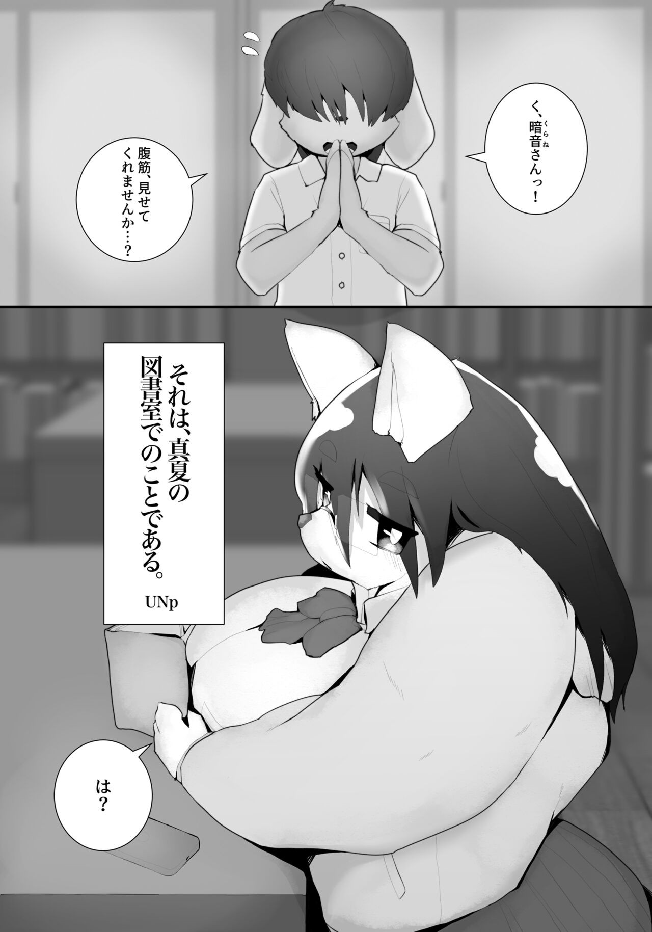 それは、真夏の図書室でのことである