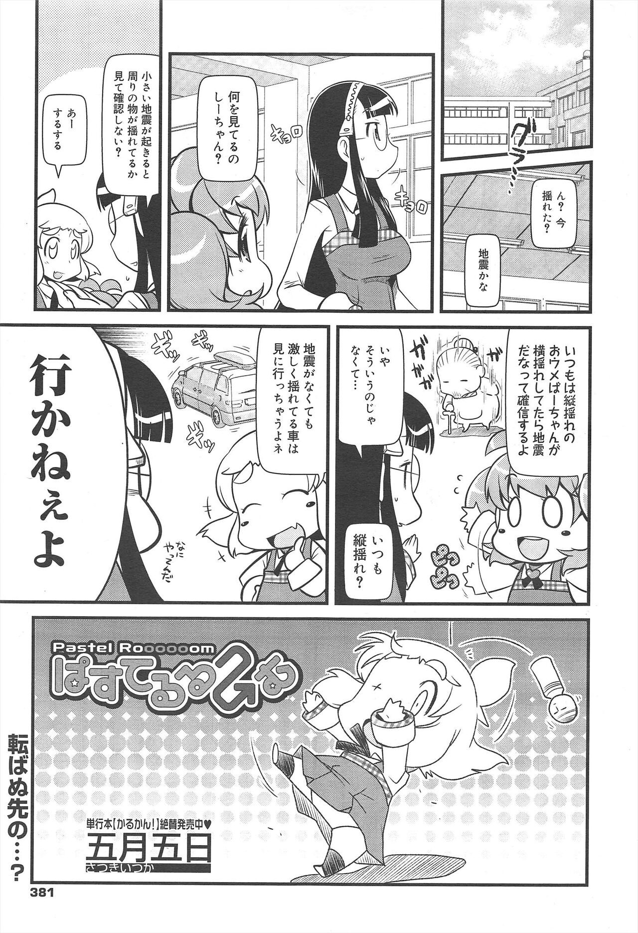 Page 381