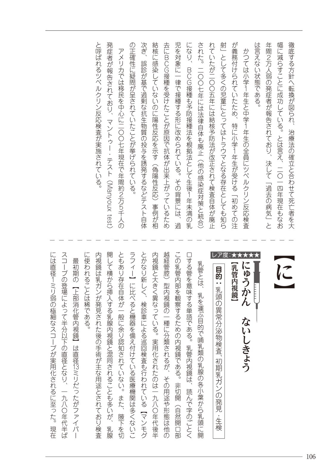 Page 106