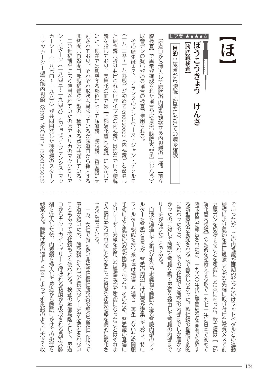 Page 124