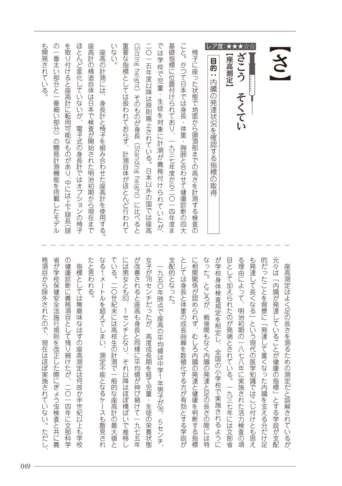 Page 49