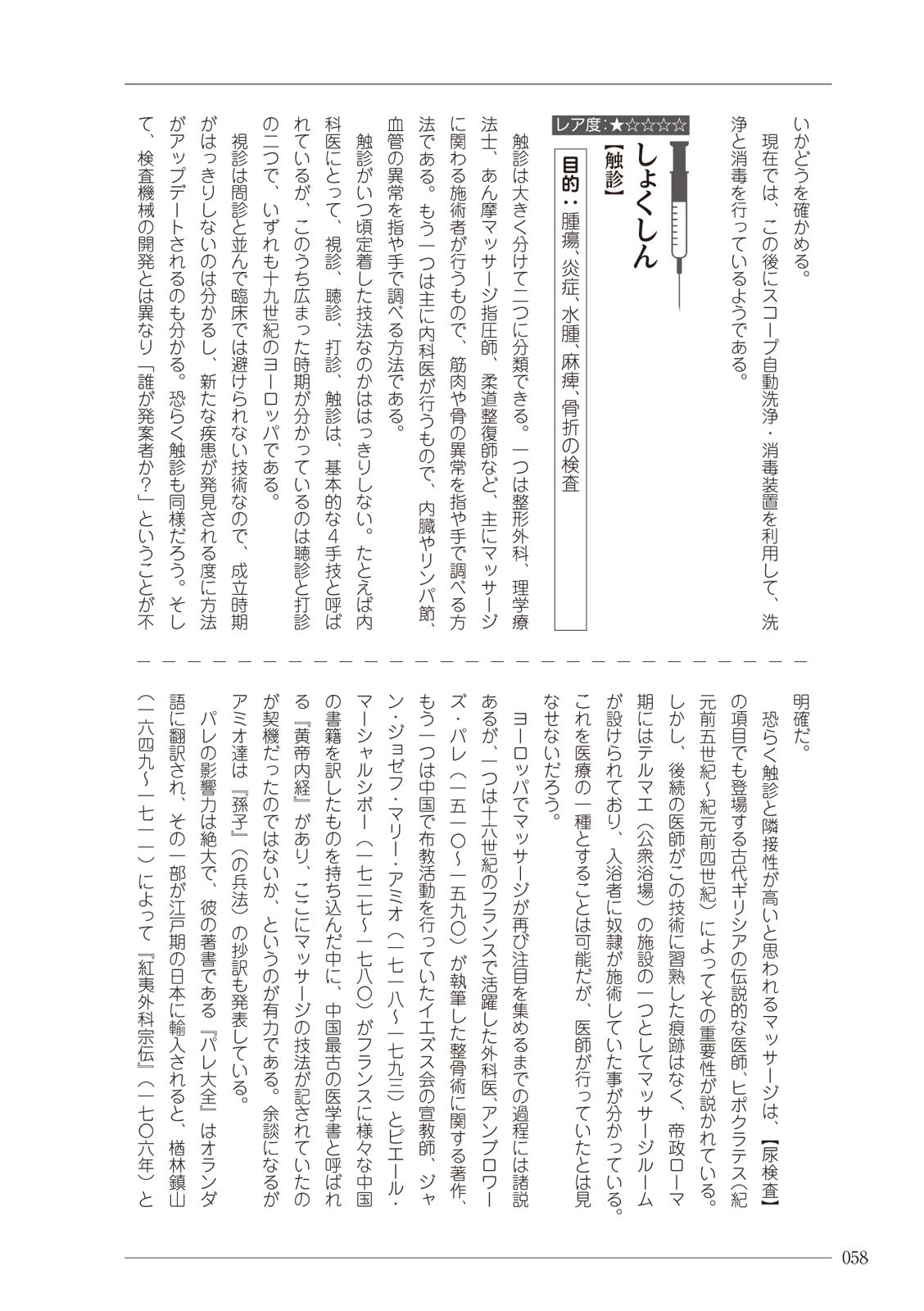 Page 58