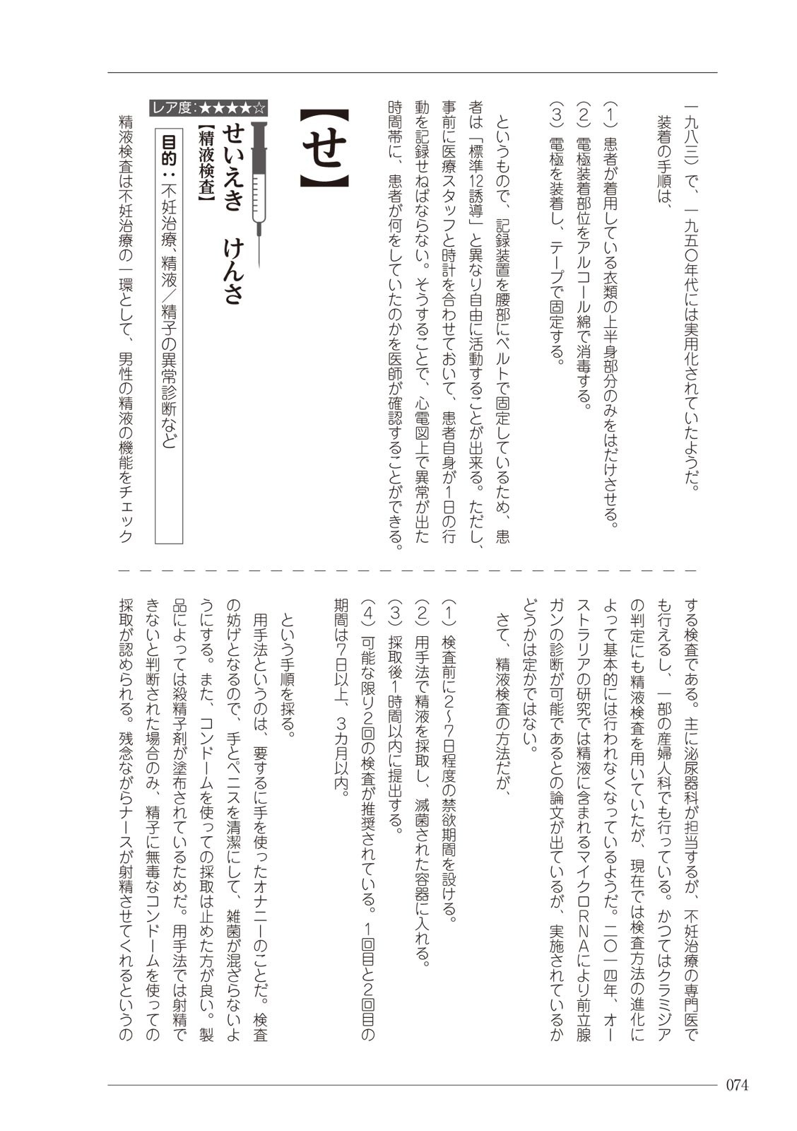 Page 74
