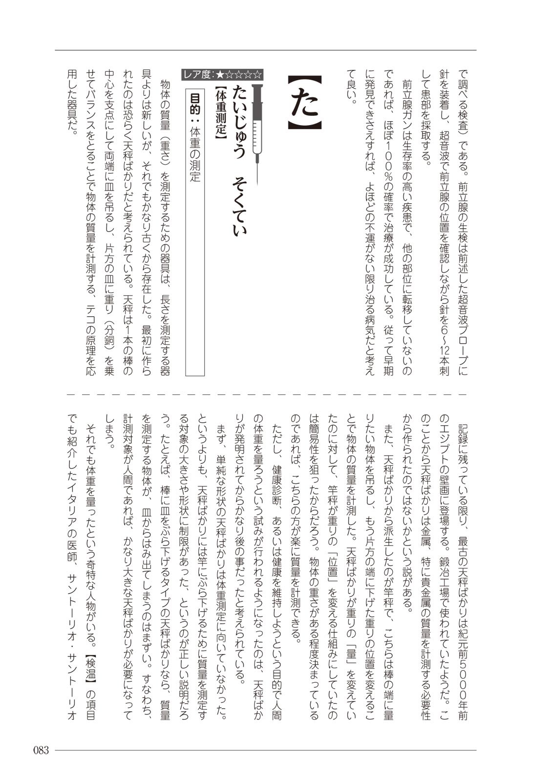 Page 83