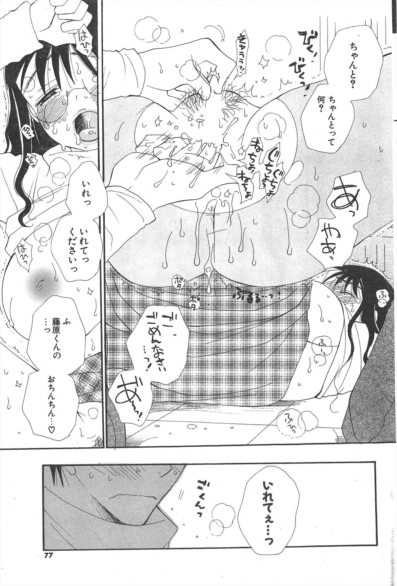 Page 77