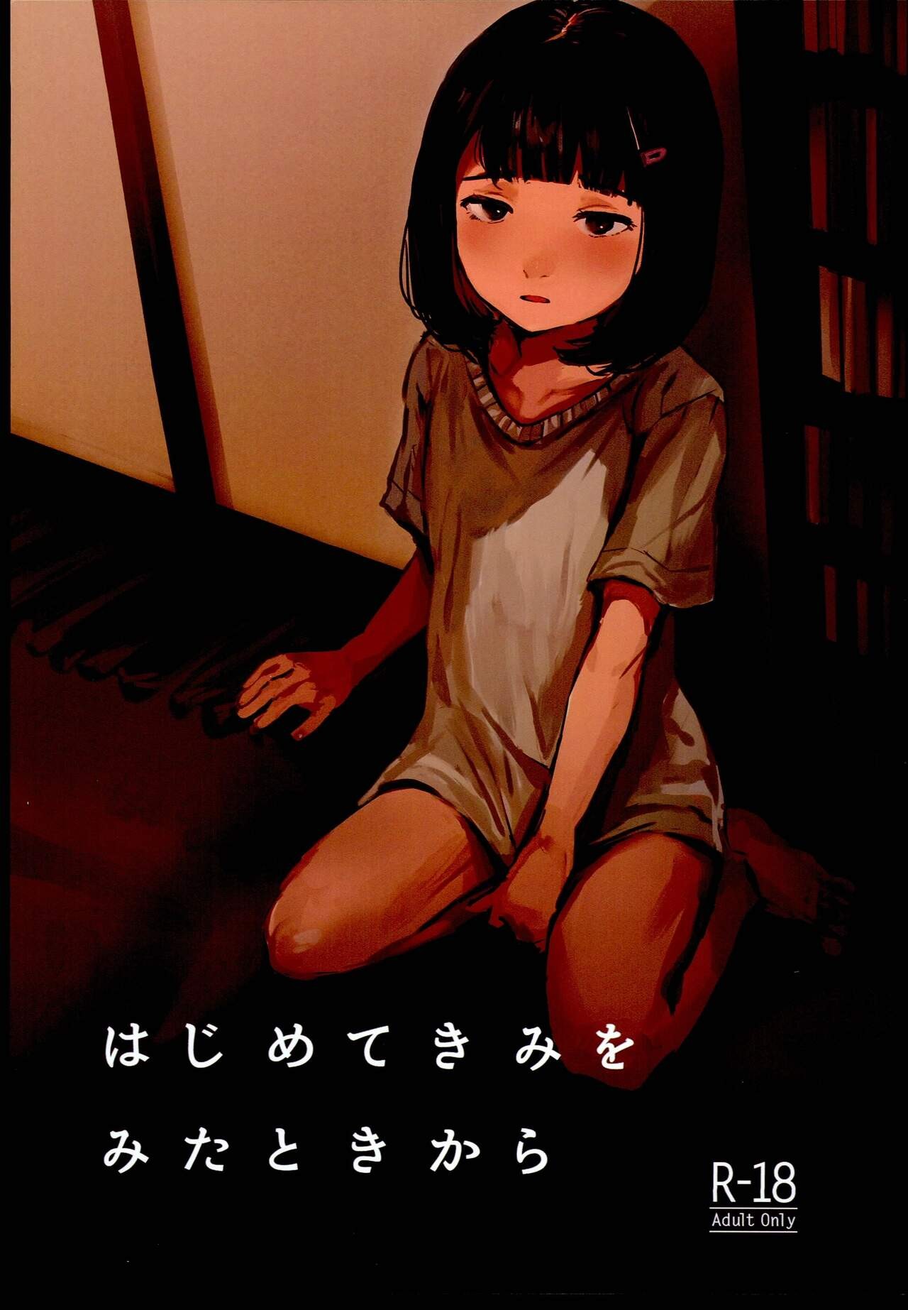 (C102) はじめてきみをみたときから