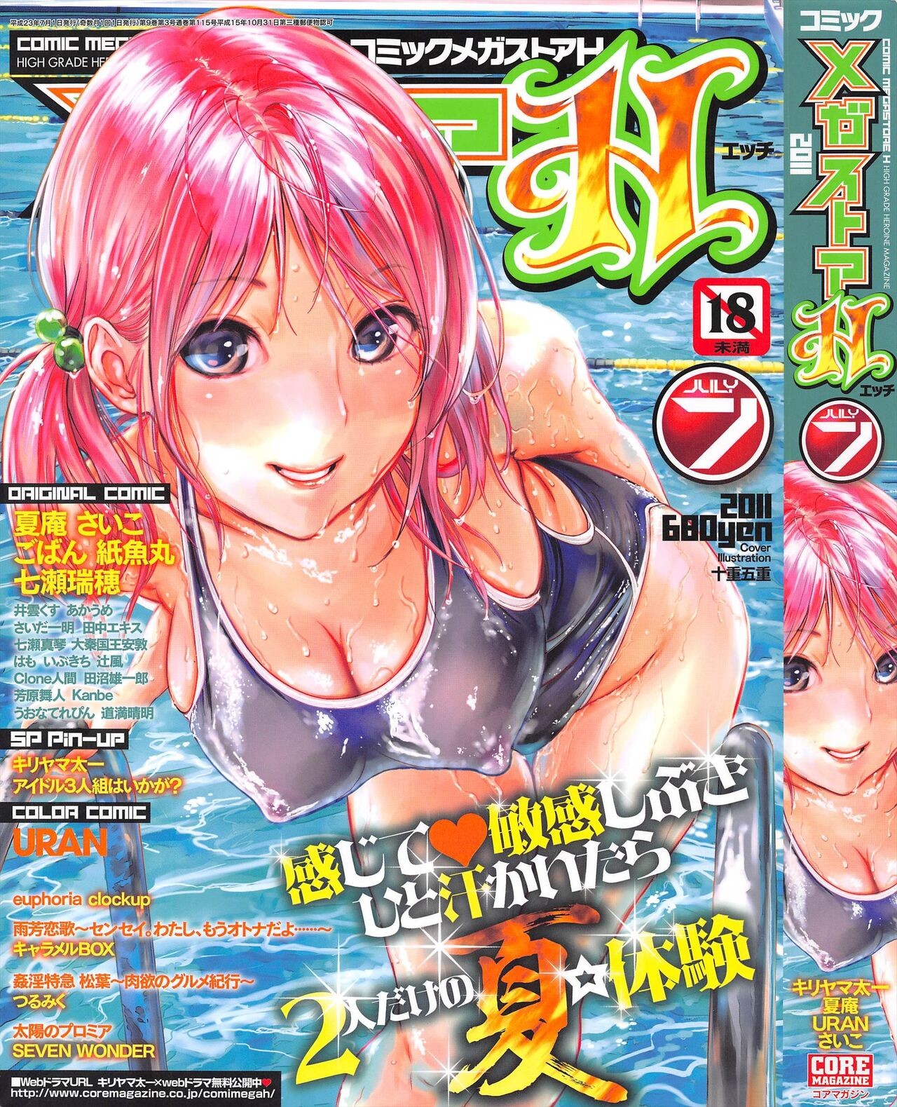 コミックメガストアH 2011年7月号