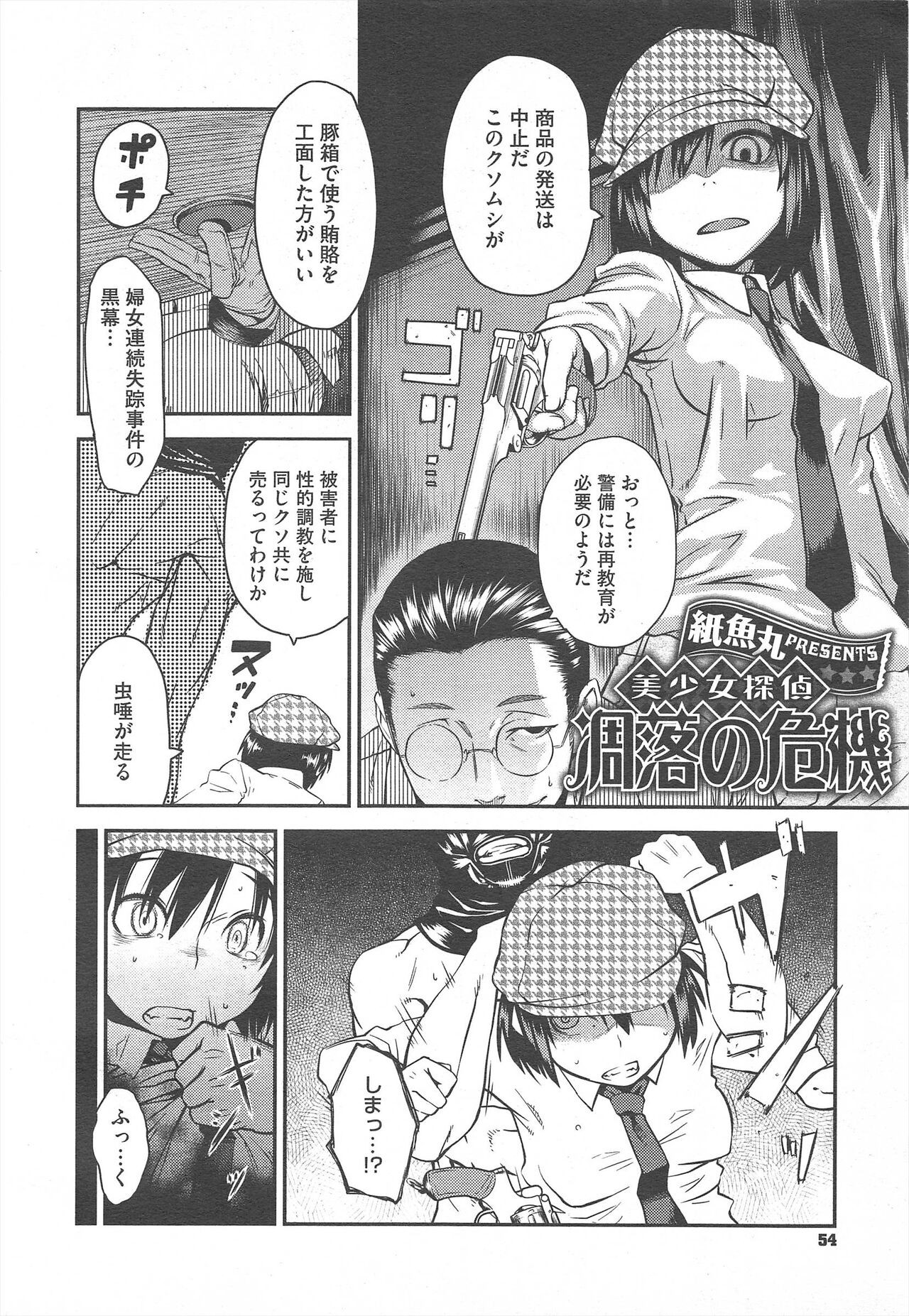 Page 54