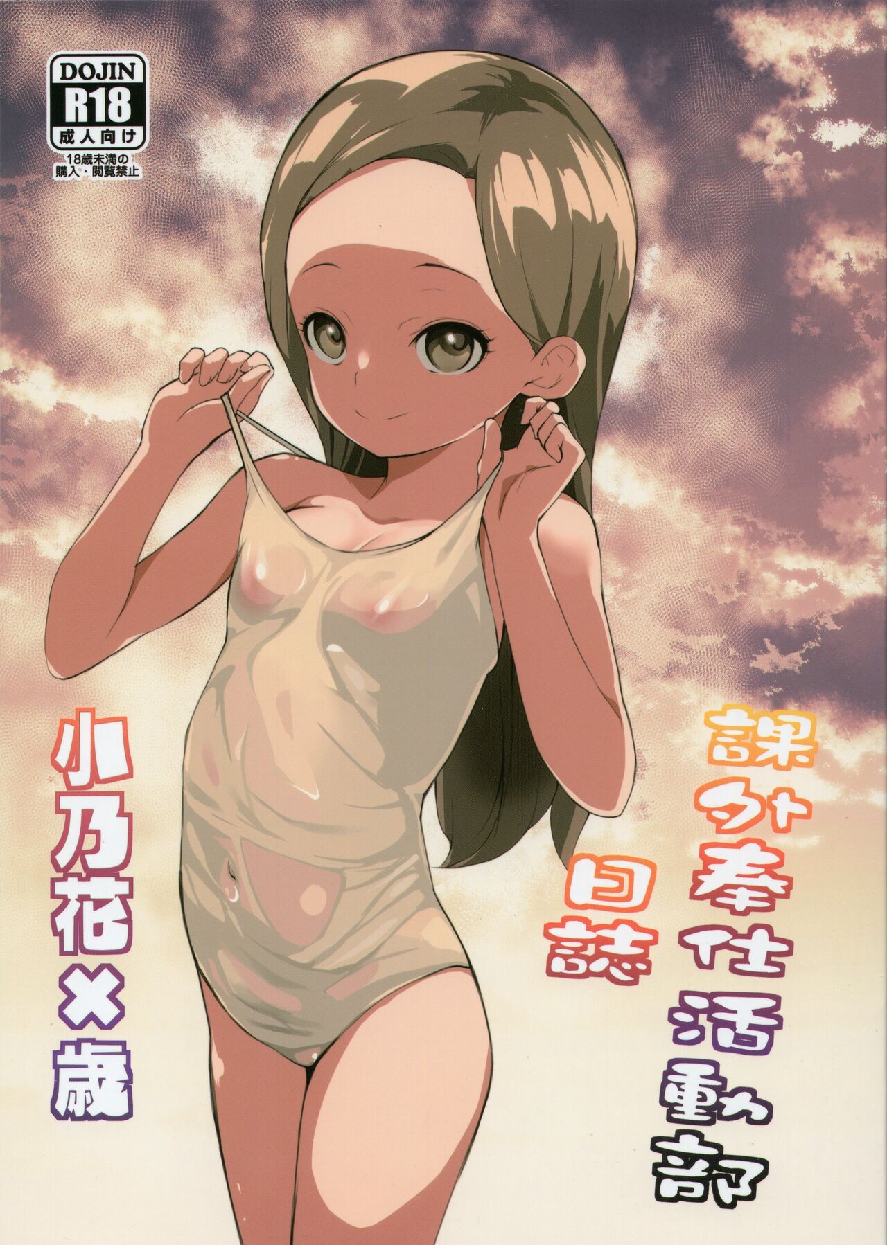 (C102) 課外奉仕活動部日誌