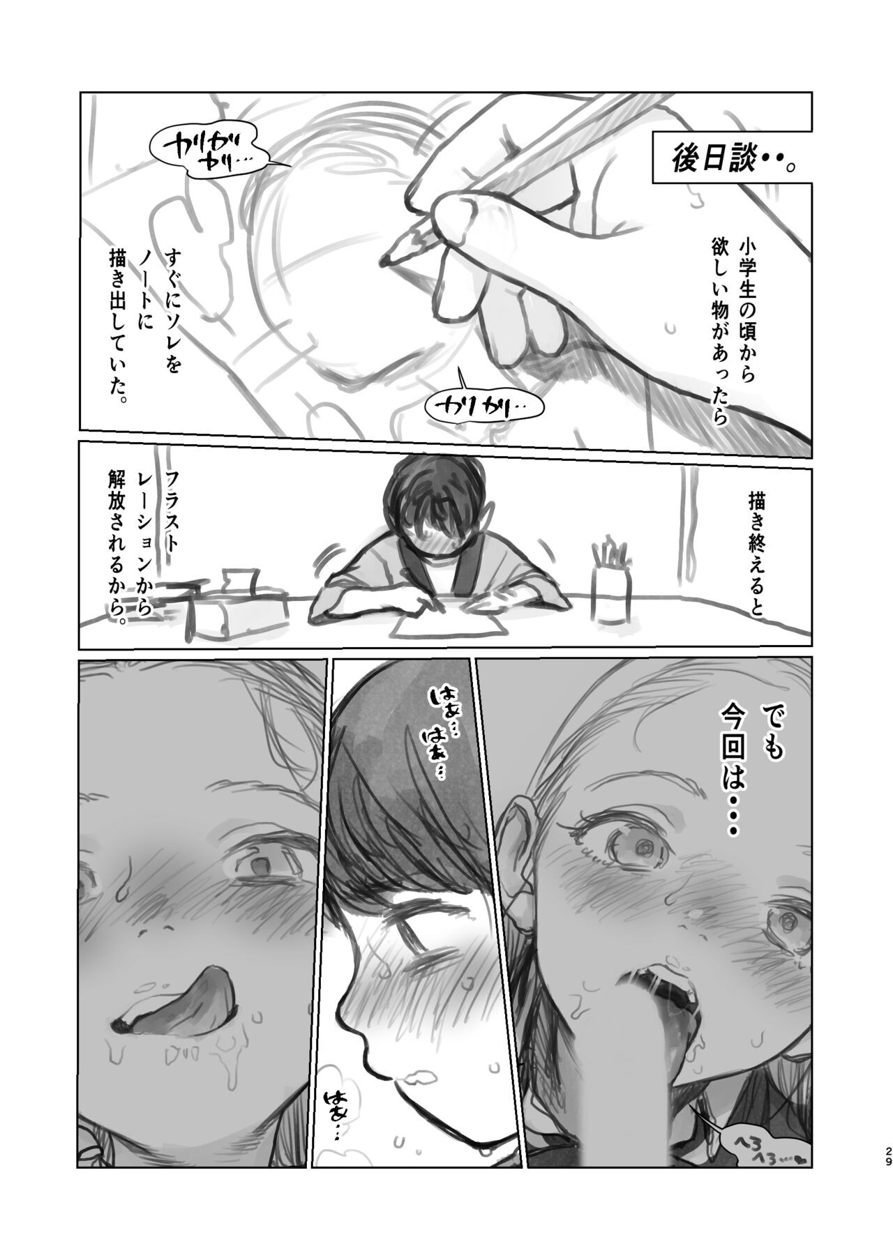 お口えっち後日談(特別先行)