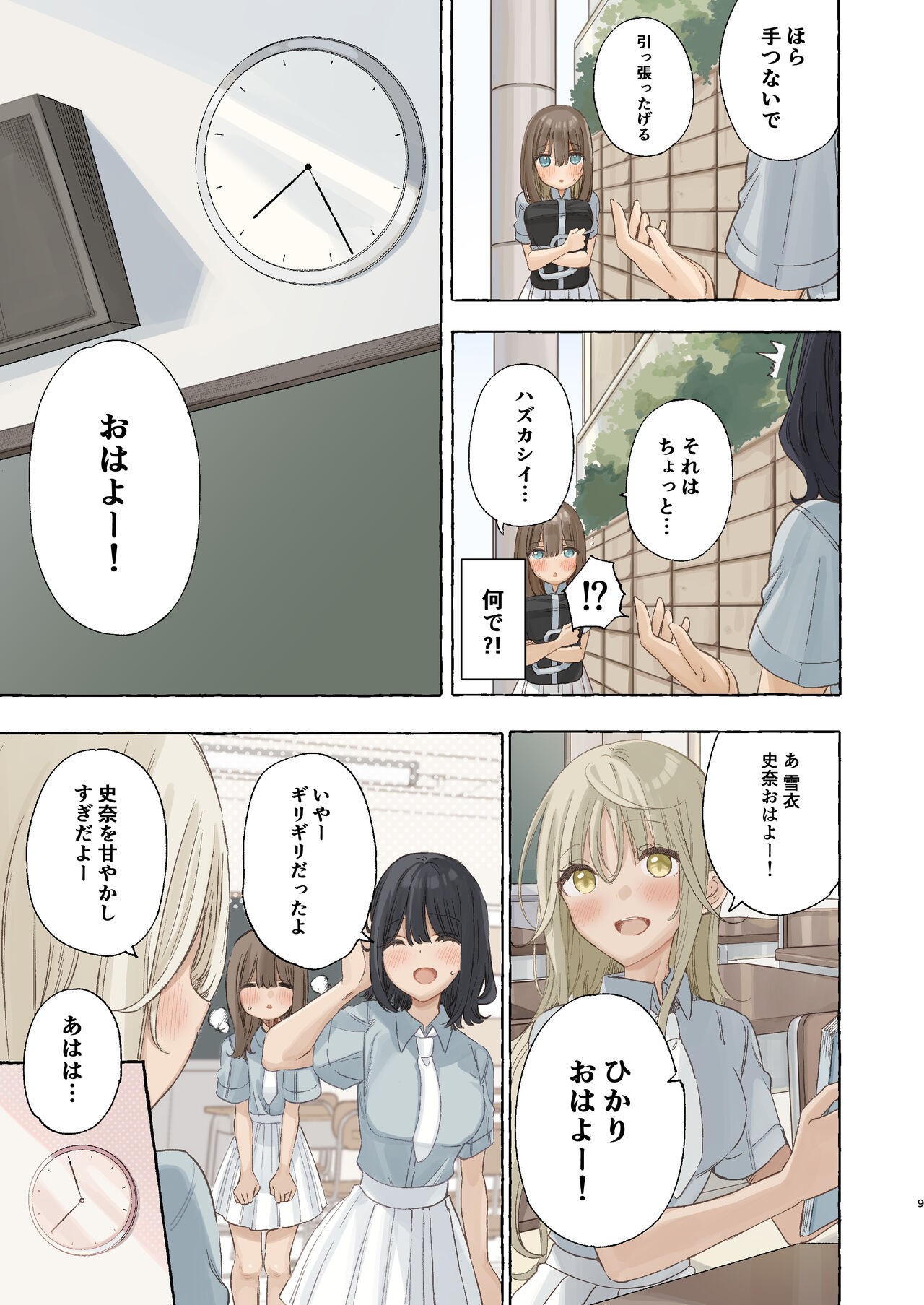 Page 9