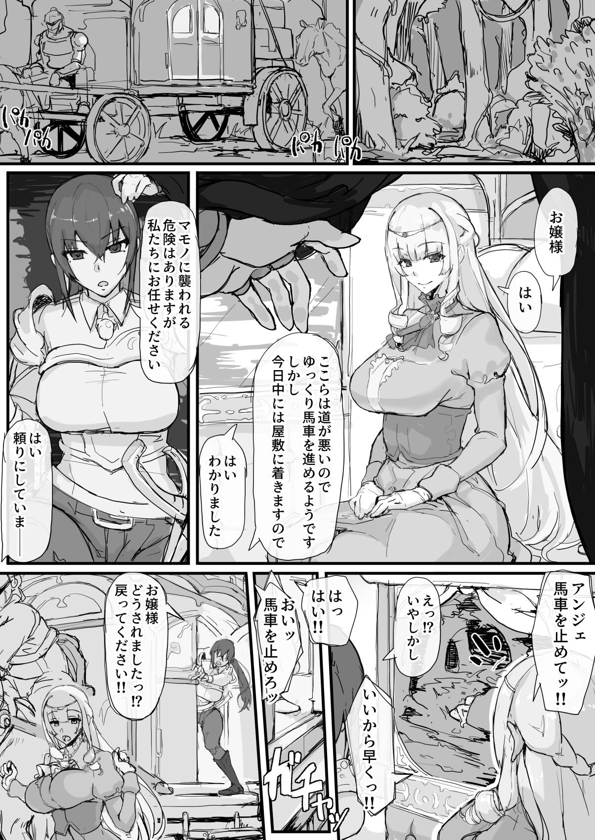 お嬢様と眠り猿 ① (Fantia)