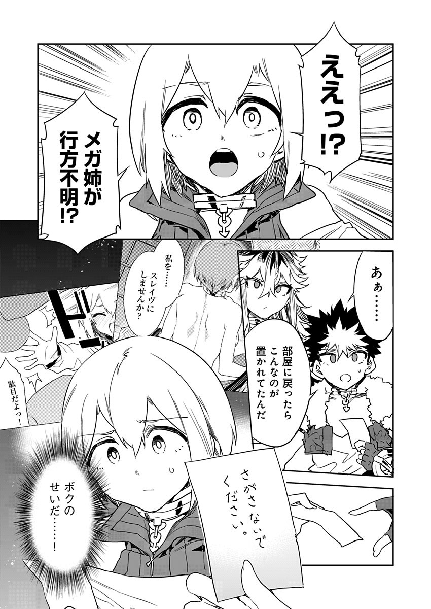 ラブスレイヴ 第24話 (コミックめづ 2023年8月11日)