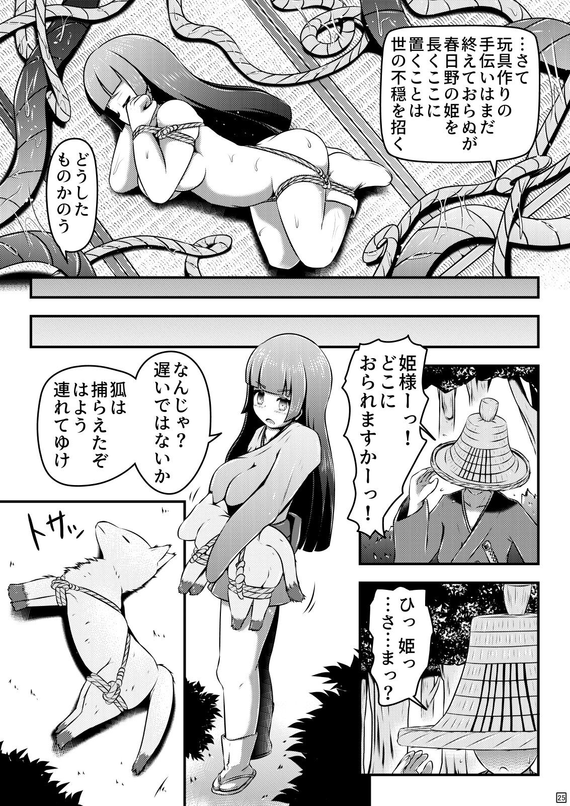 Page 25