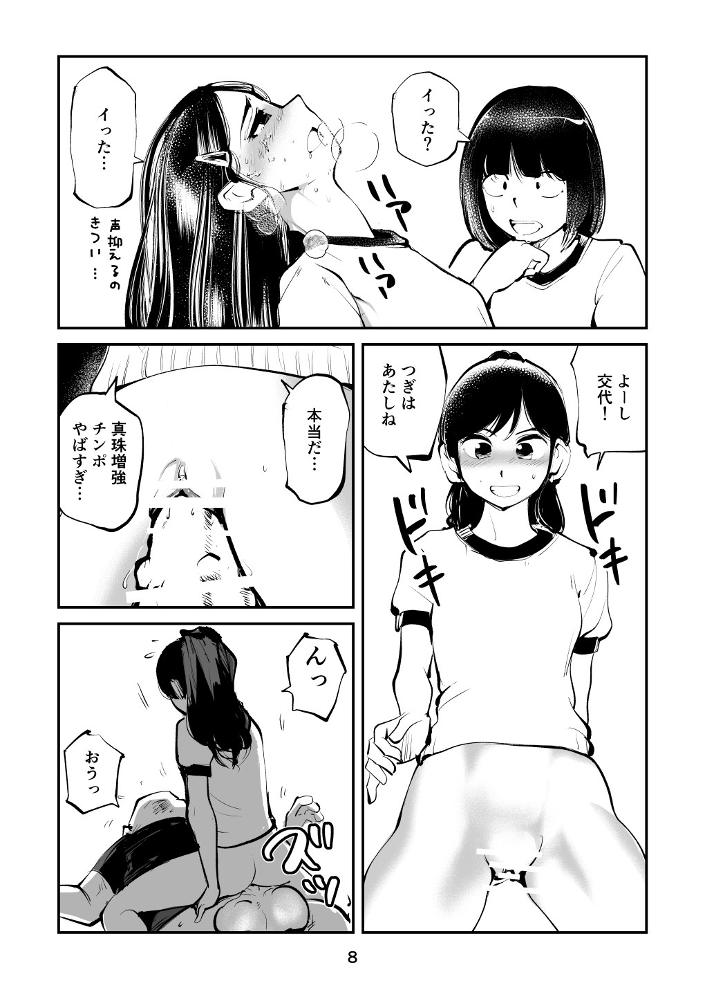 Page 8