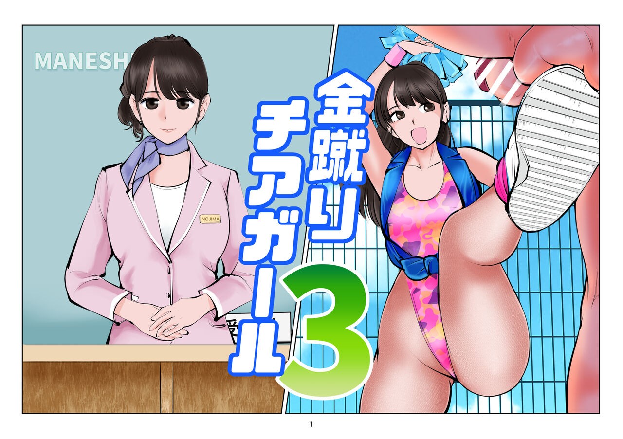 金蹴りチアガール3