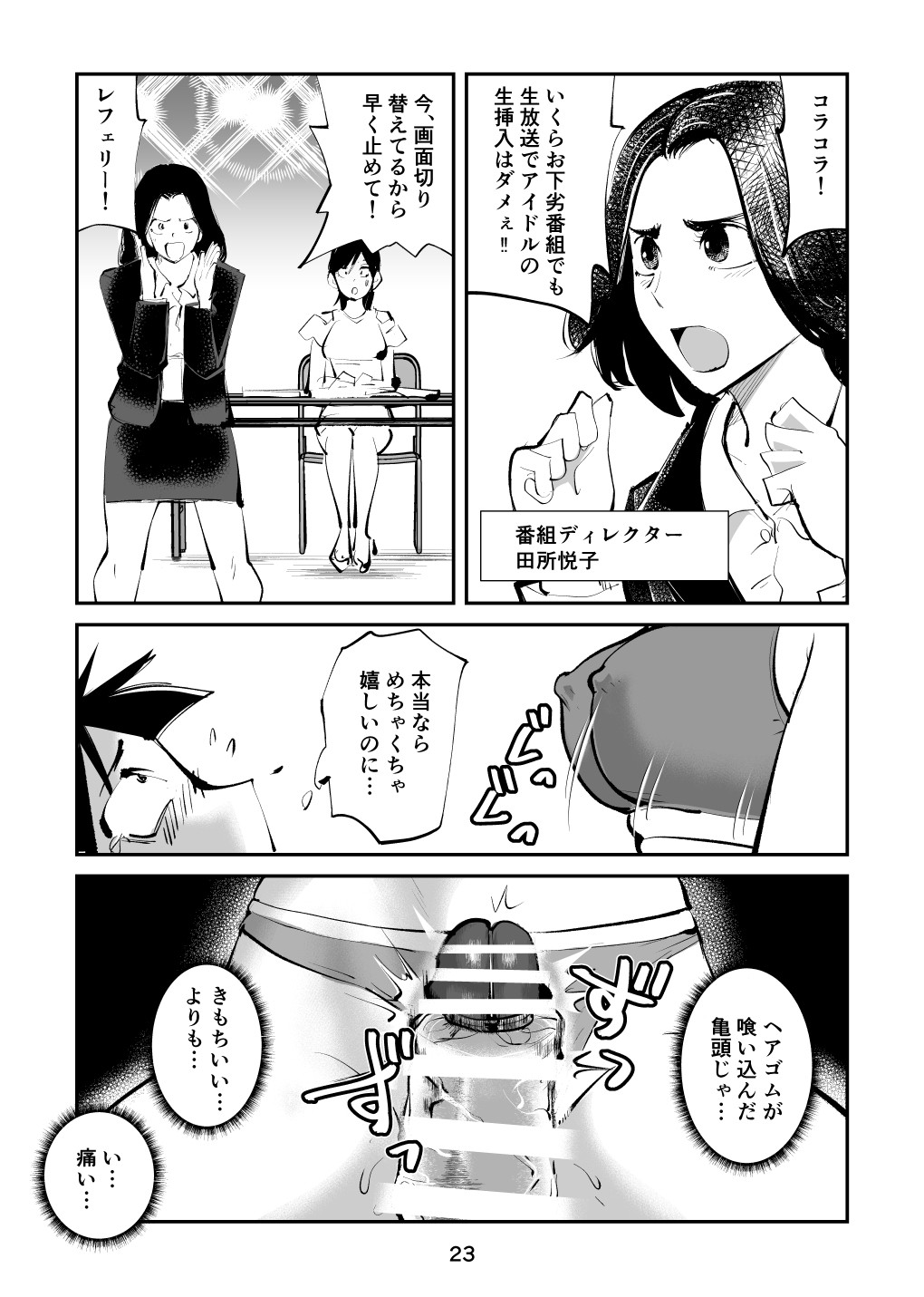 Page 23