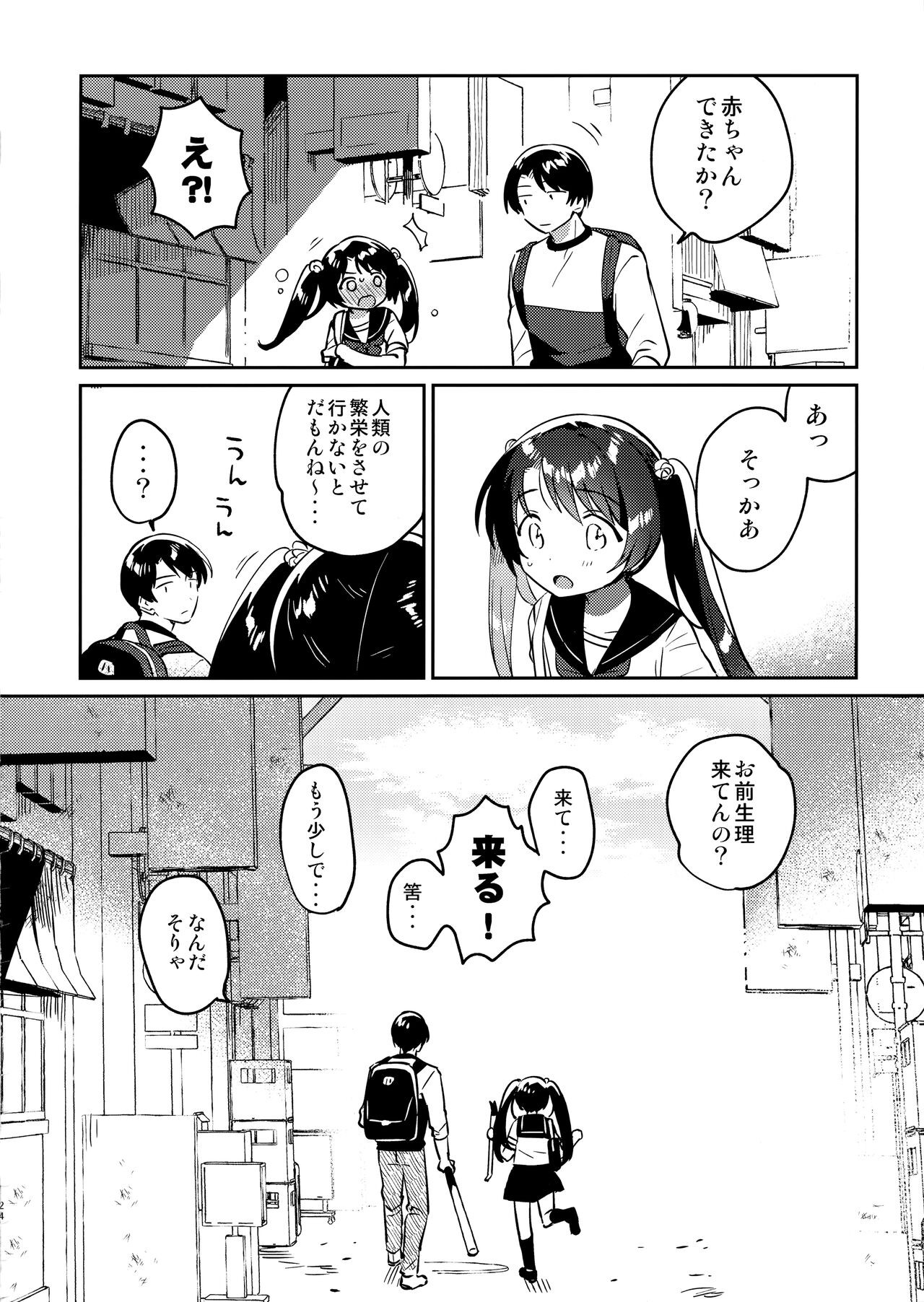 Page 23