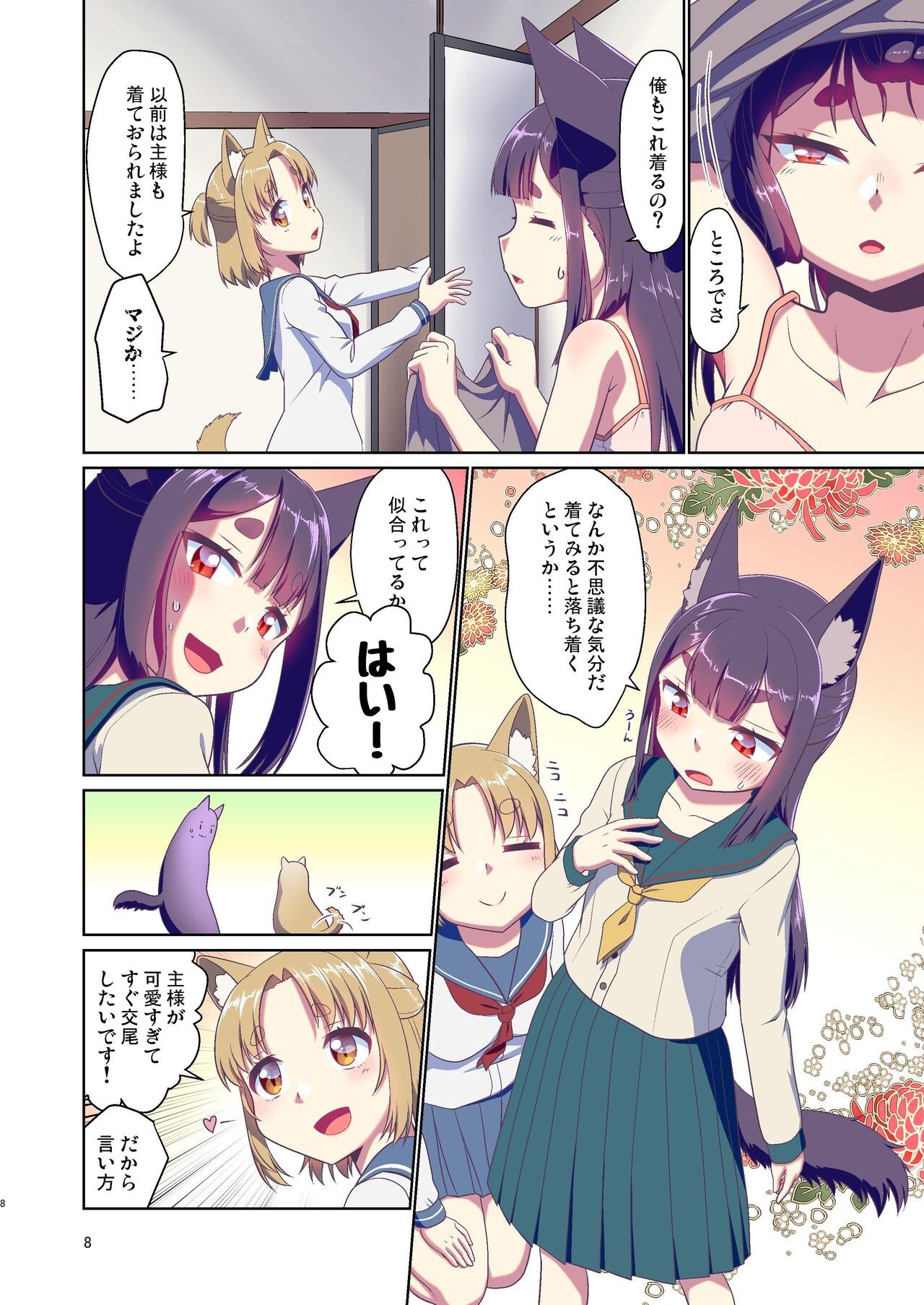 Page 8