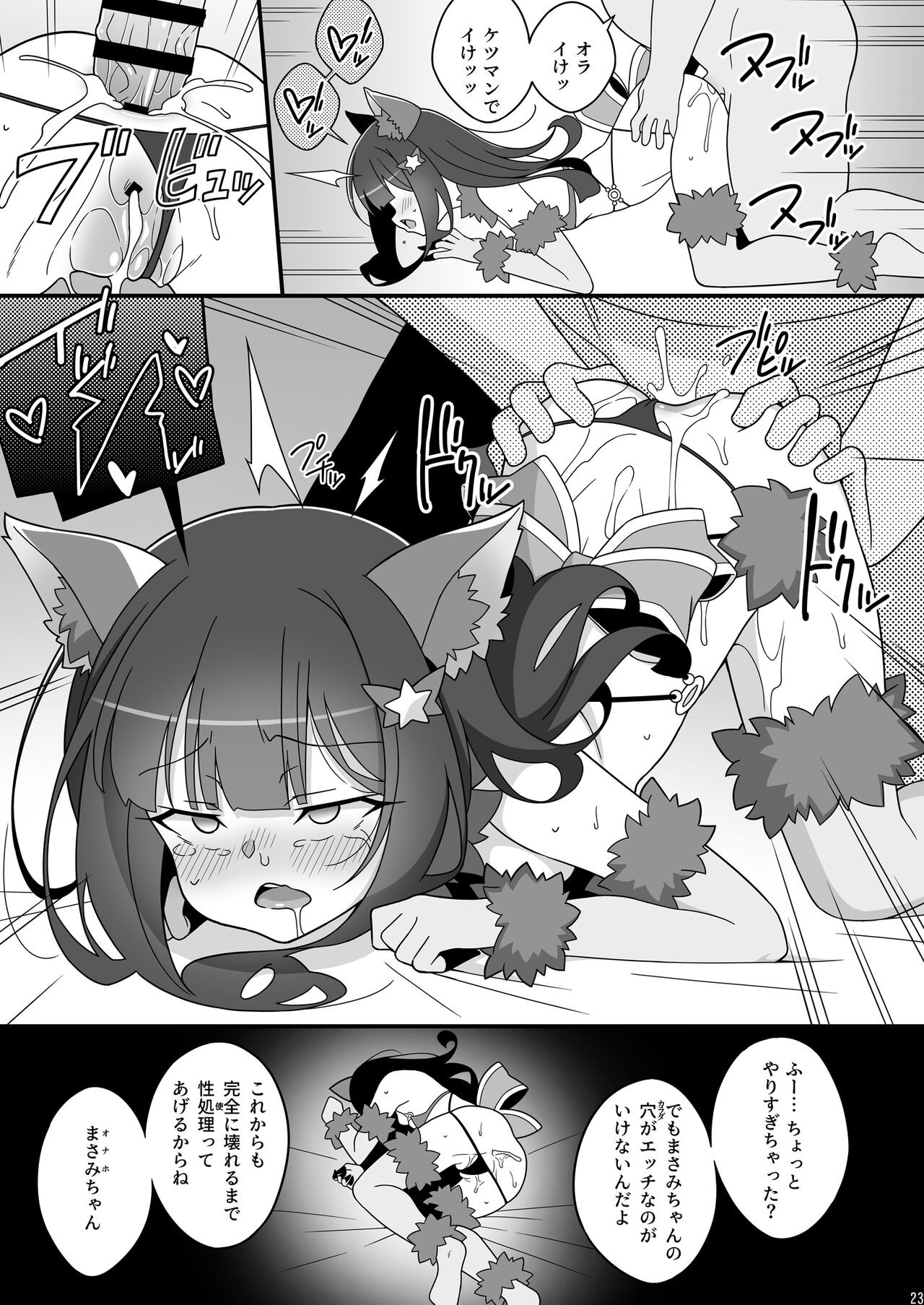Page 23