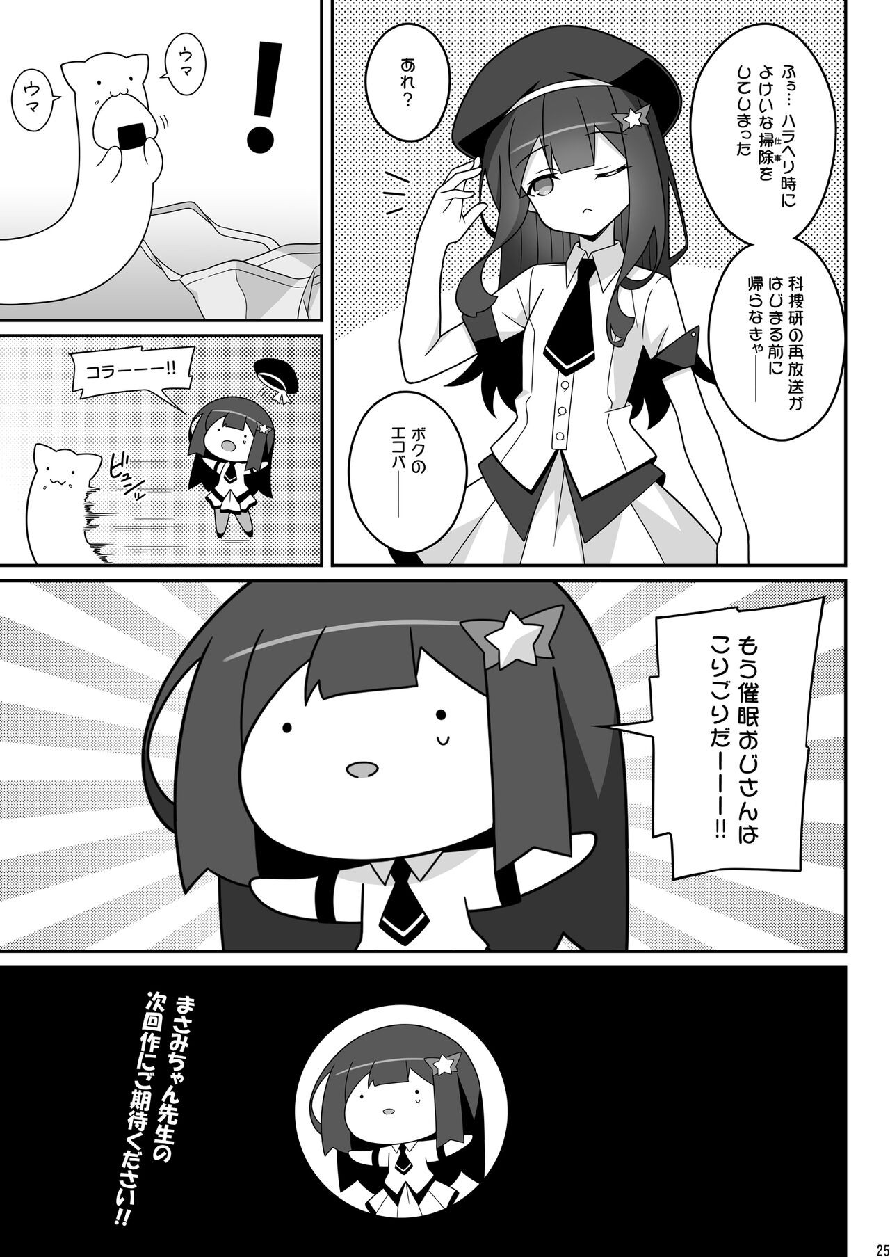 Page 25