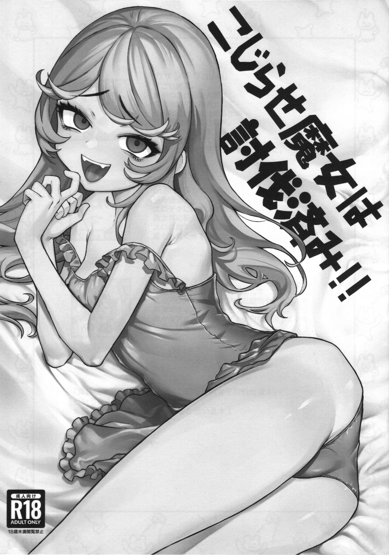 (C102) こじらせ魔女を討伐済み