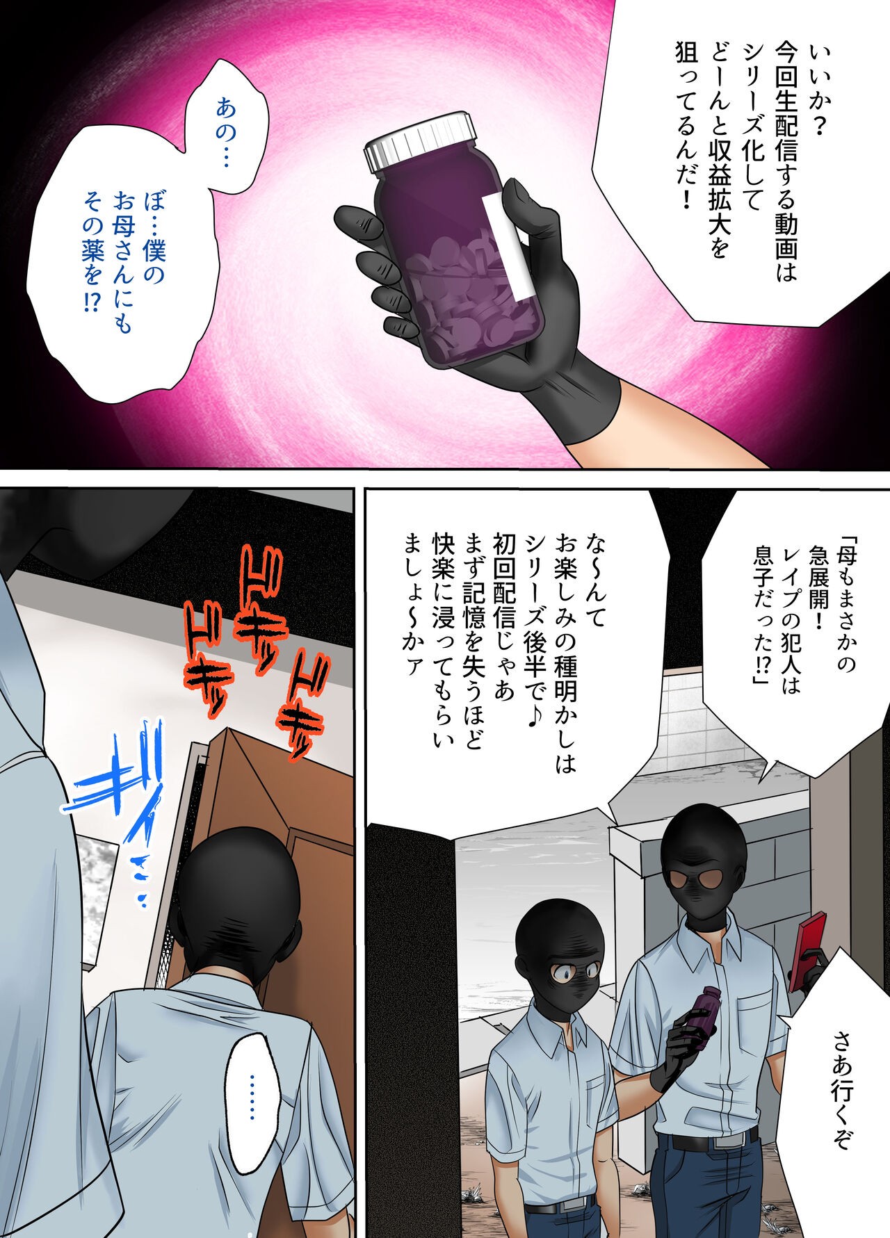 ♯妊婦狩り3