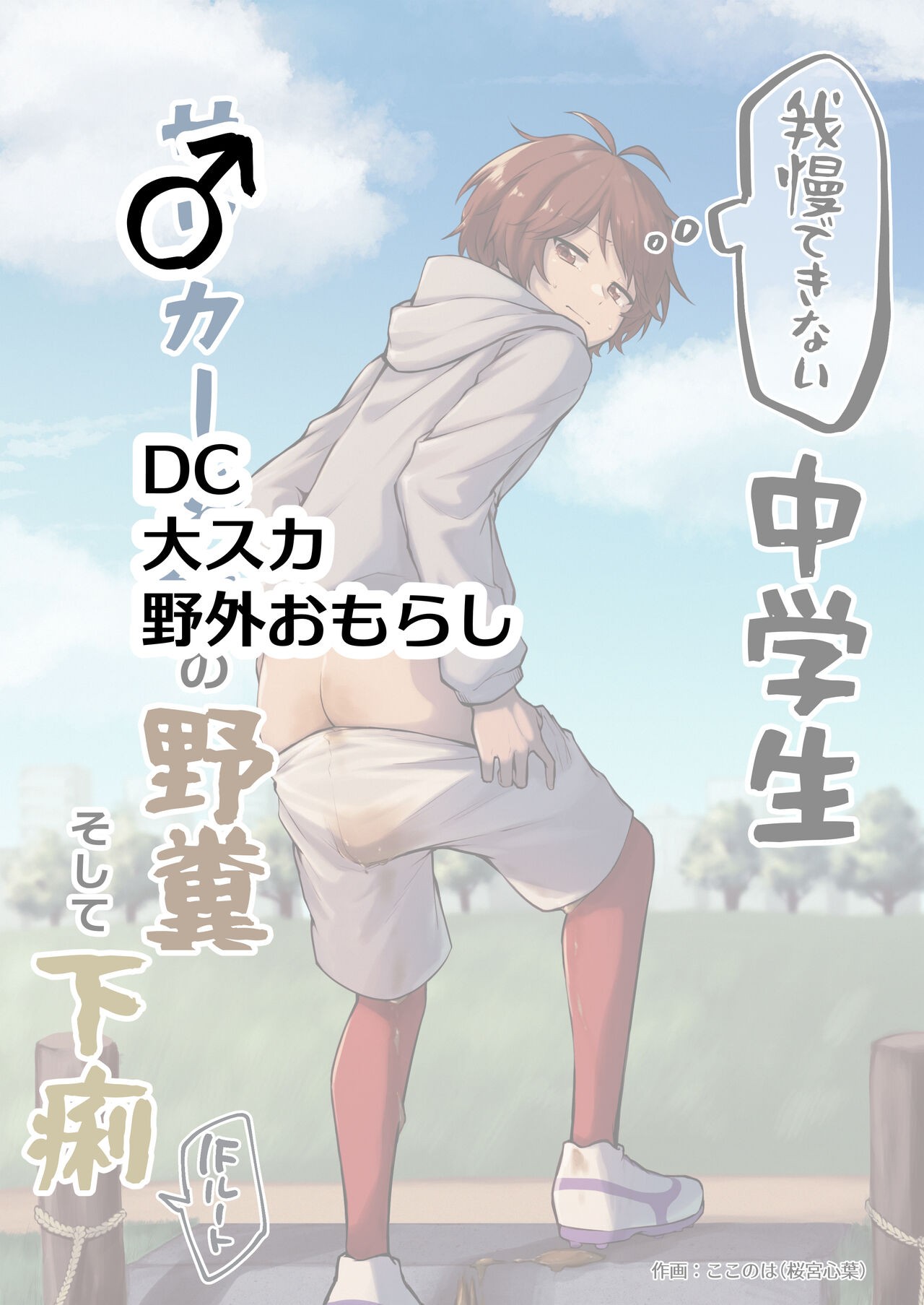ご依頼漫画 ♂