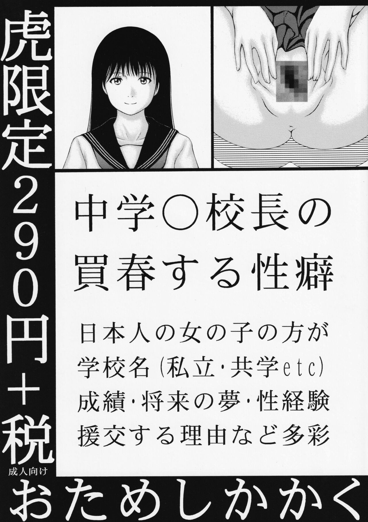 (COMIC1☆10) 中学○校長の買春する性癖