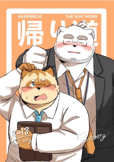 帰り道