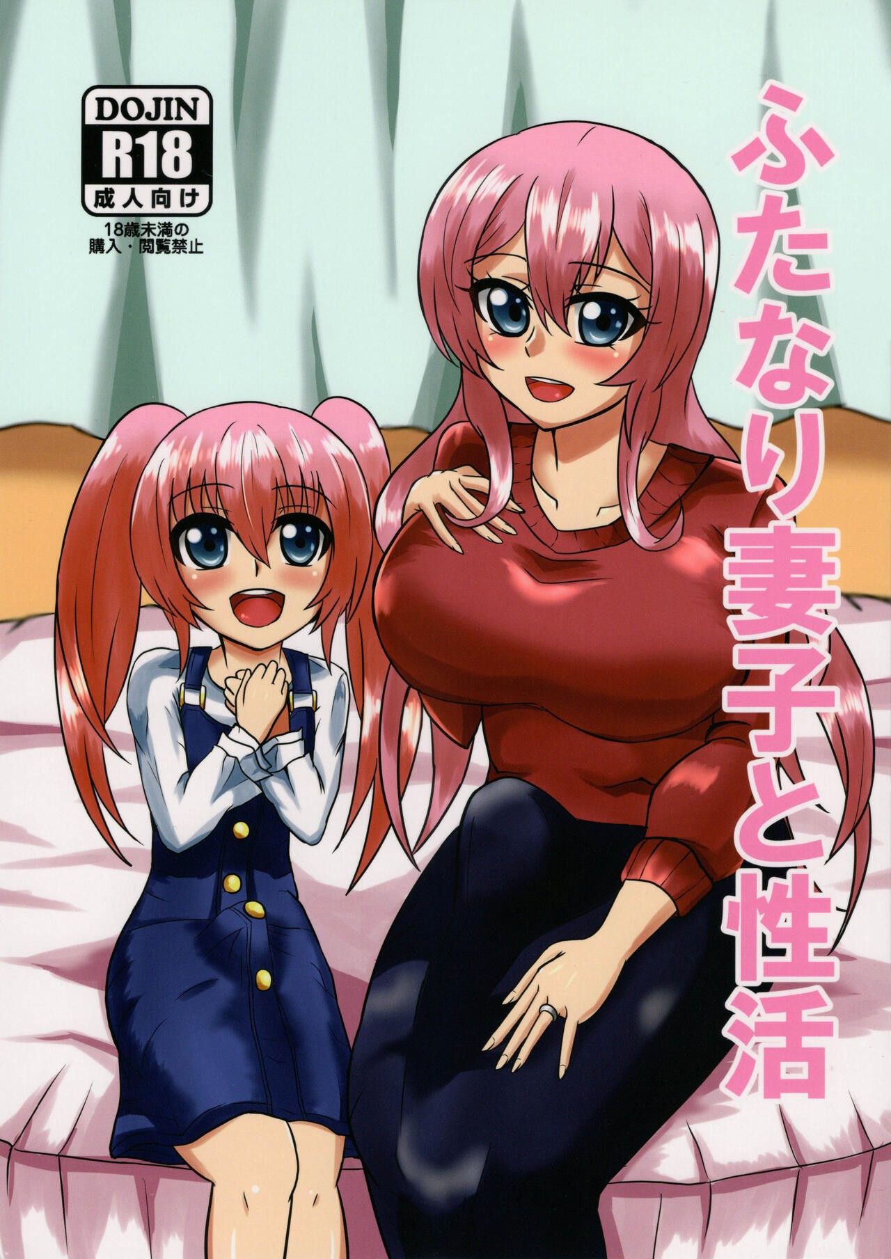 (ふたけっと15) ふたなり妻子と性活