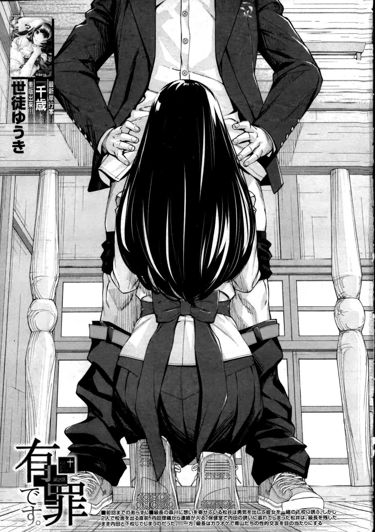 有罪です。 第2話 (COMIC 夢幻転生 2023年10月号)