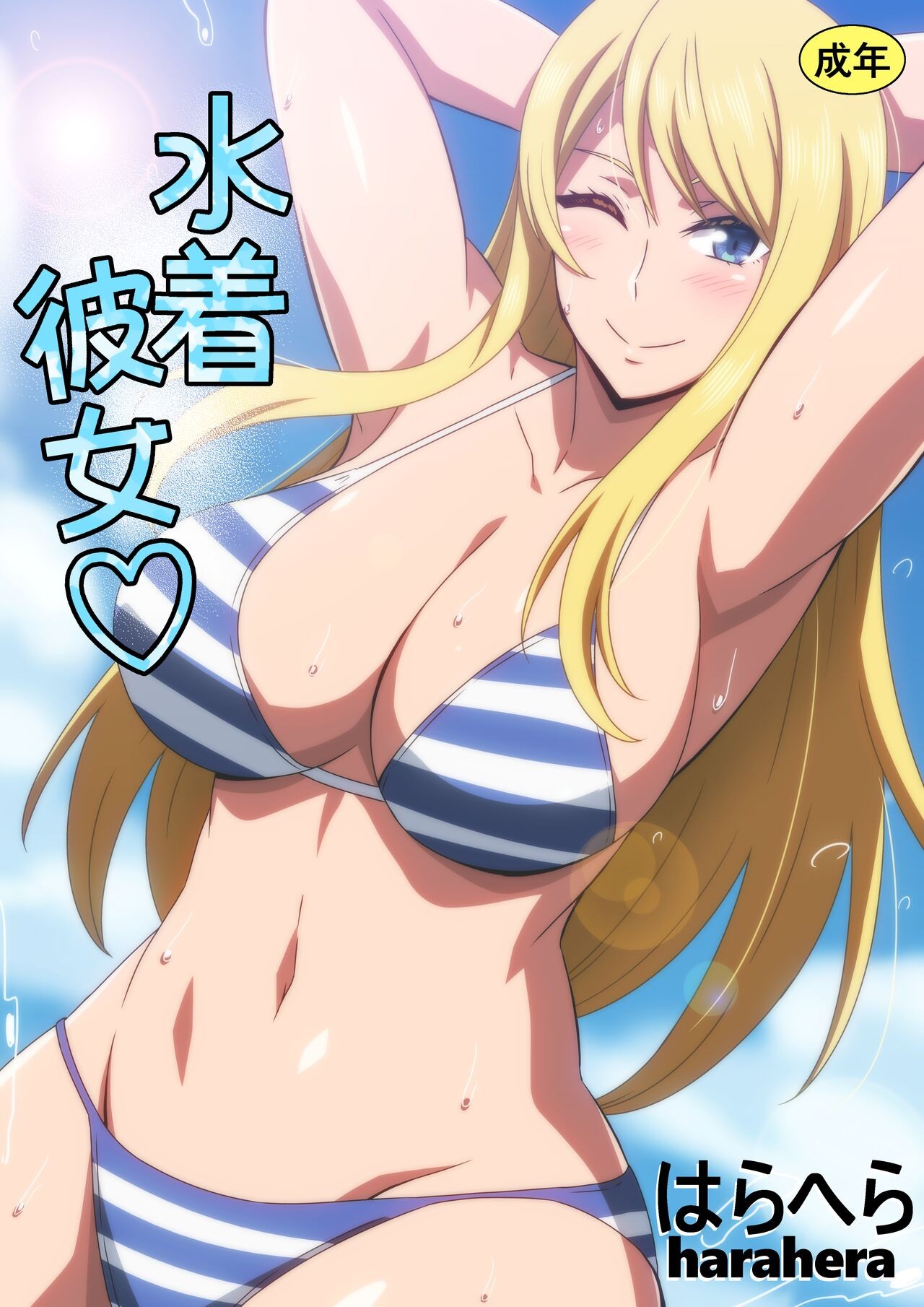 水着彼女♡