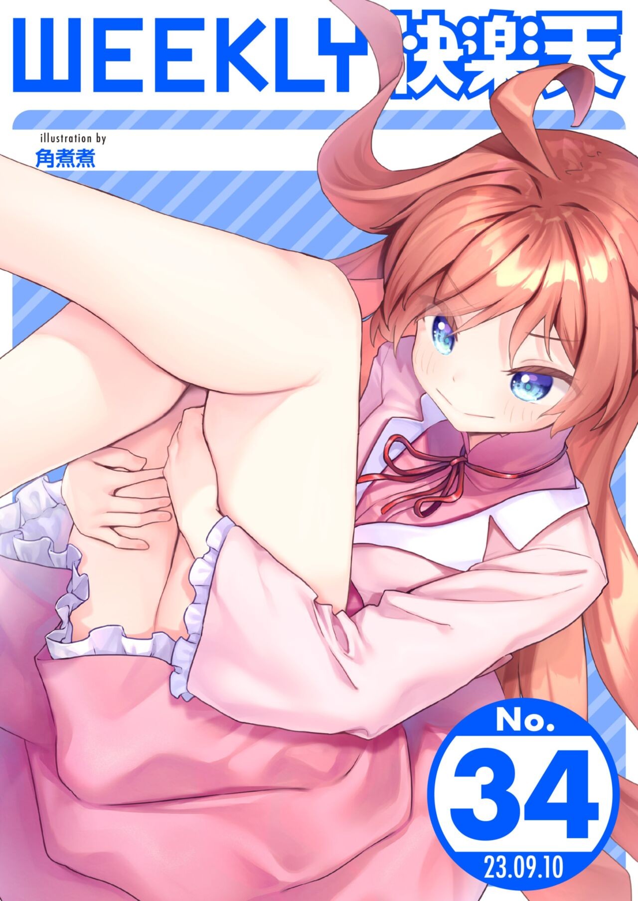 WEEKLY快楽天 2023 No.34