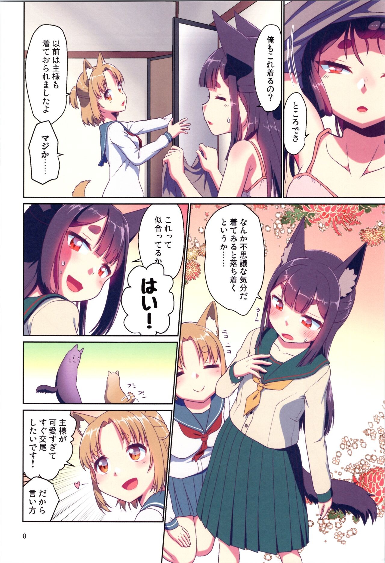 Page 8